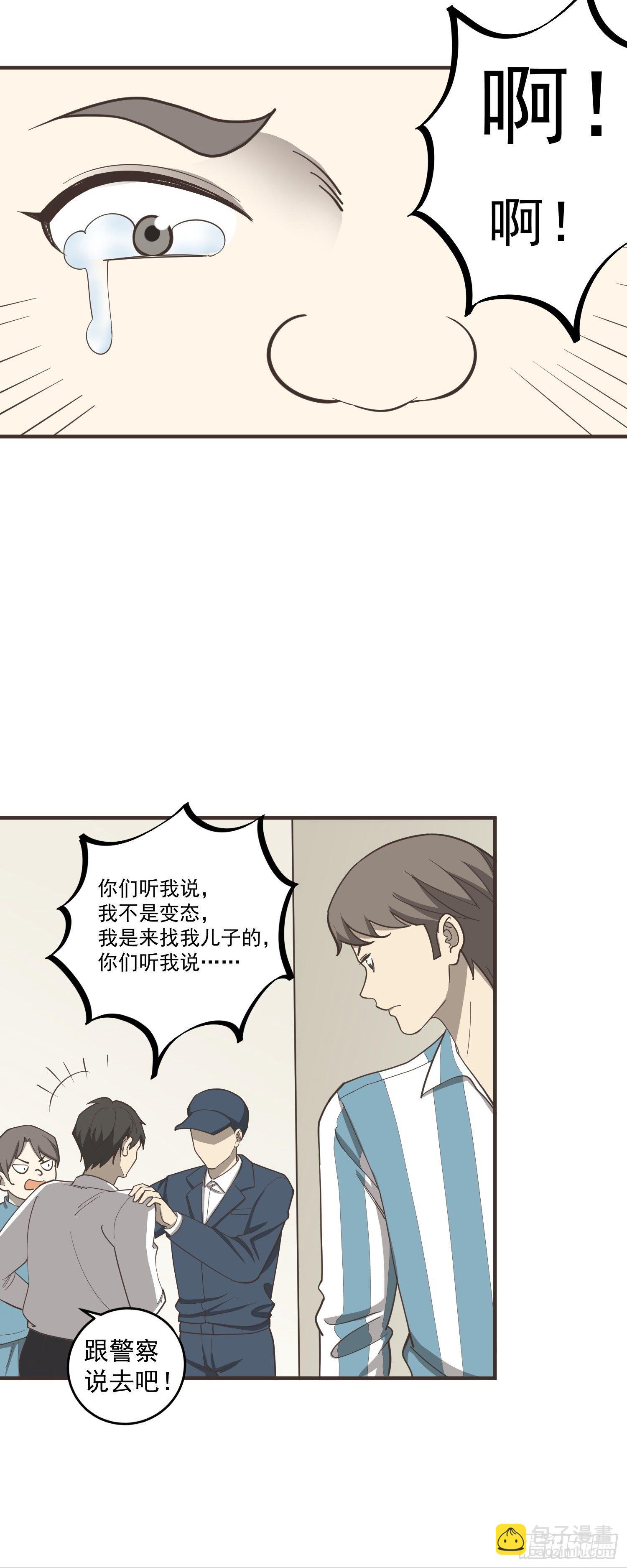 《读心情缘》初恋 第23页