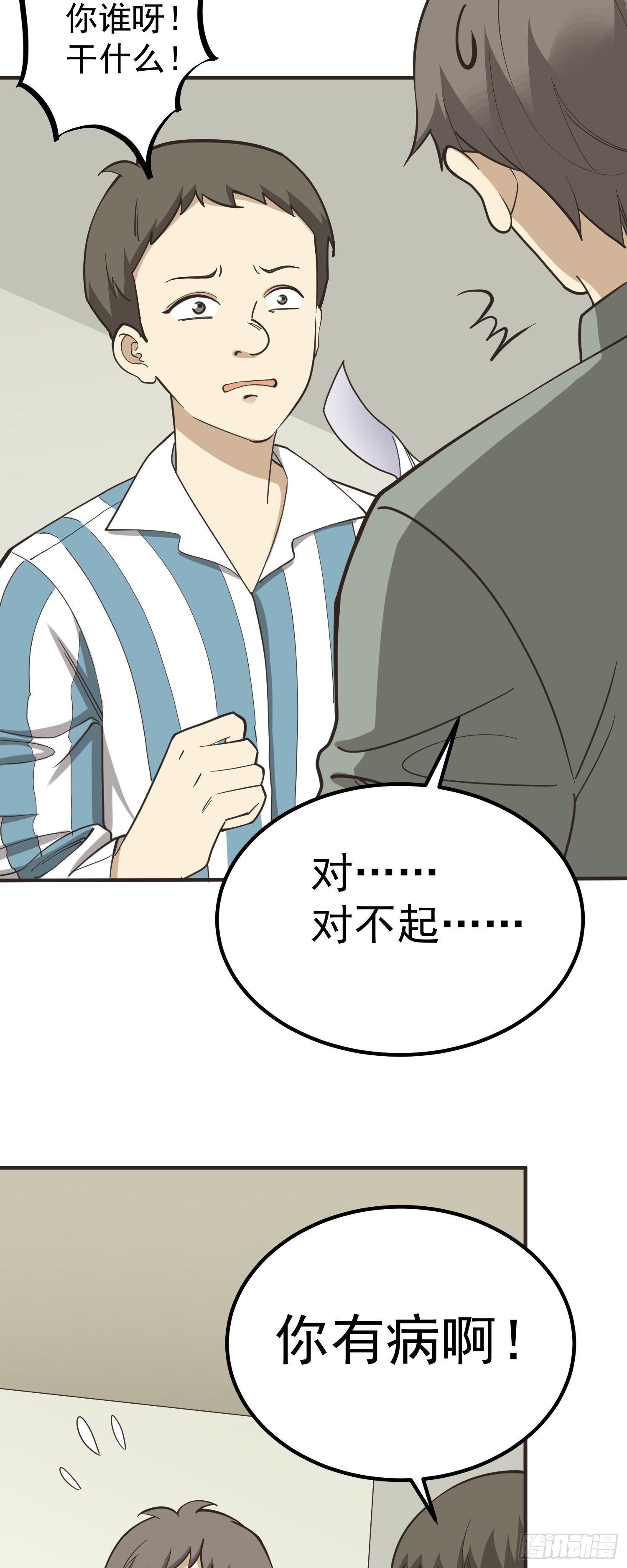 《读心情缘》初恋 第4页