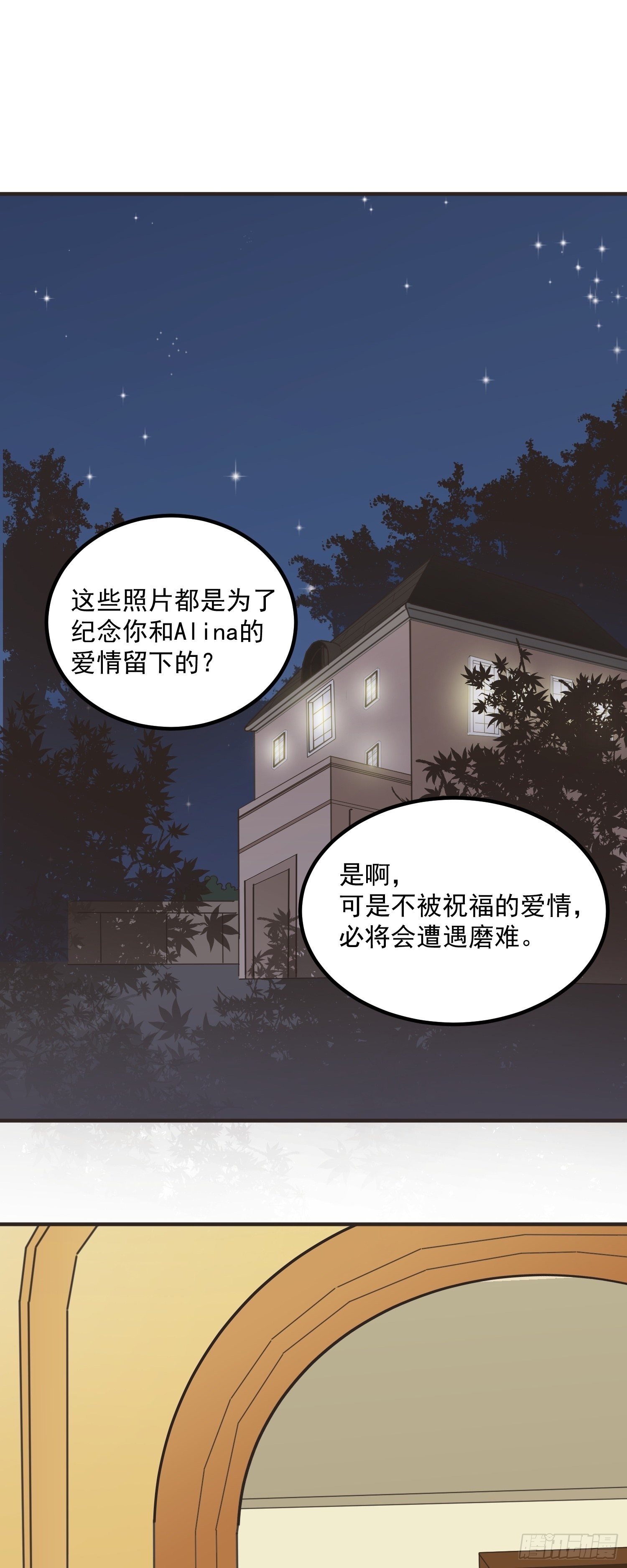 《读心情缘》初恋 第6页