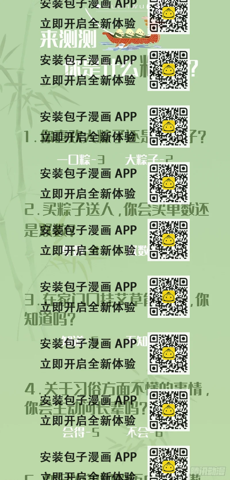 《读心情缘》猜你是什么粽子 第2页