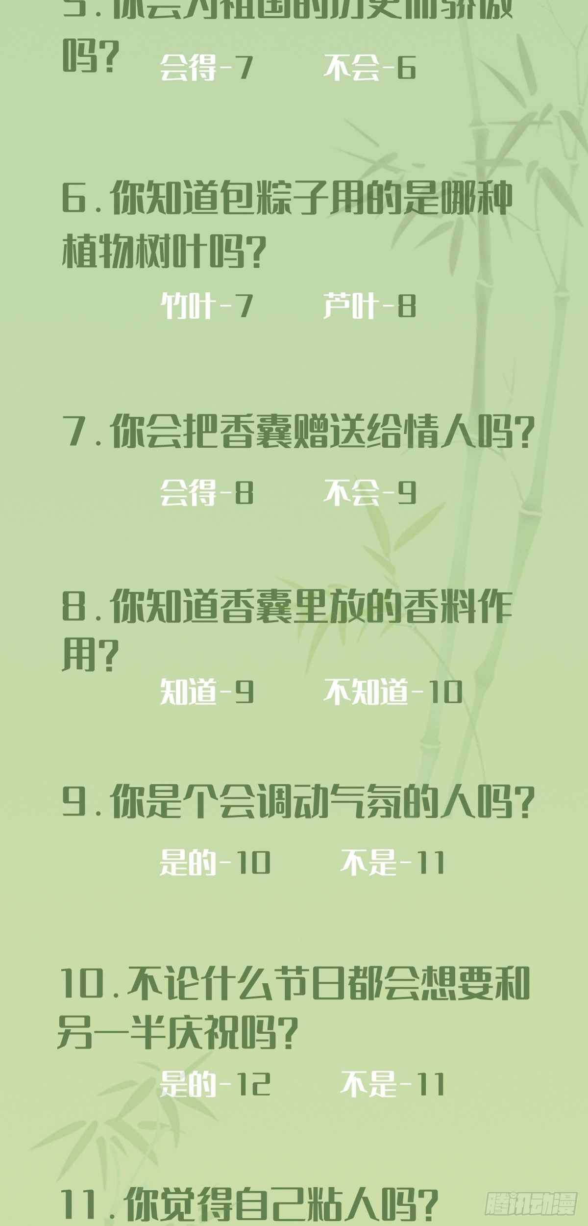 《读心情缘》猜你是什么粽子 第3页