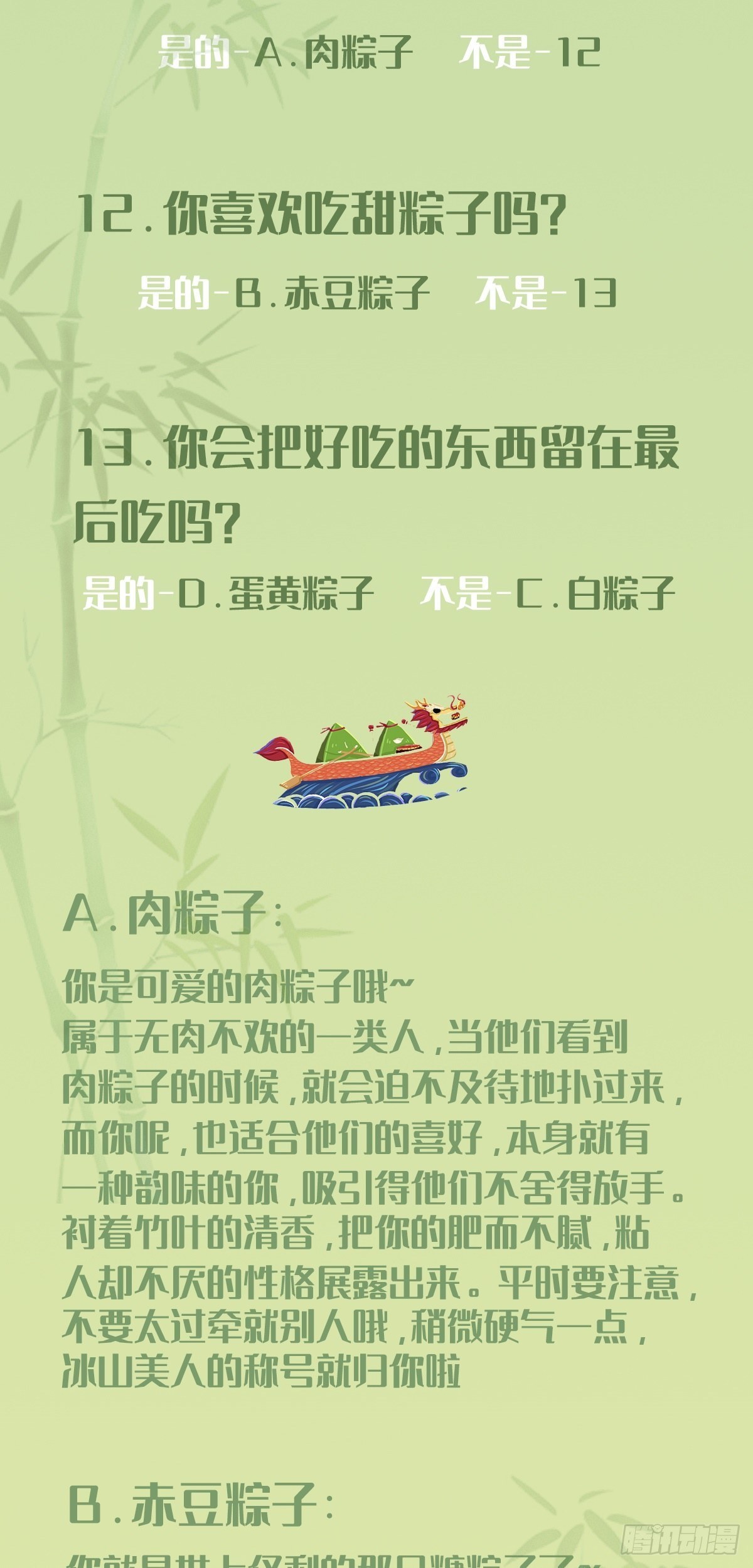 《读心情缘》猜你是什么粽子 第4页