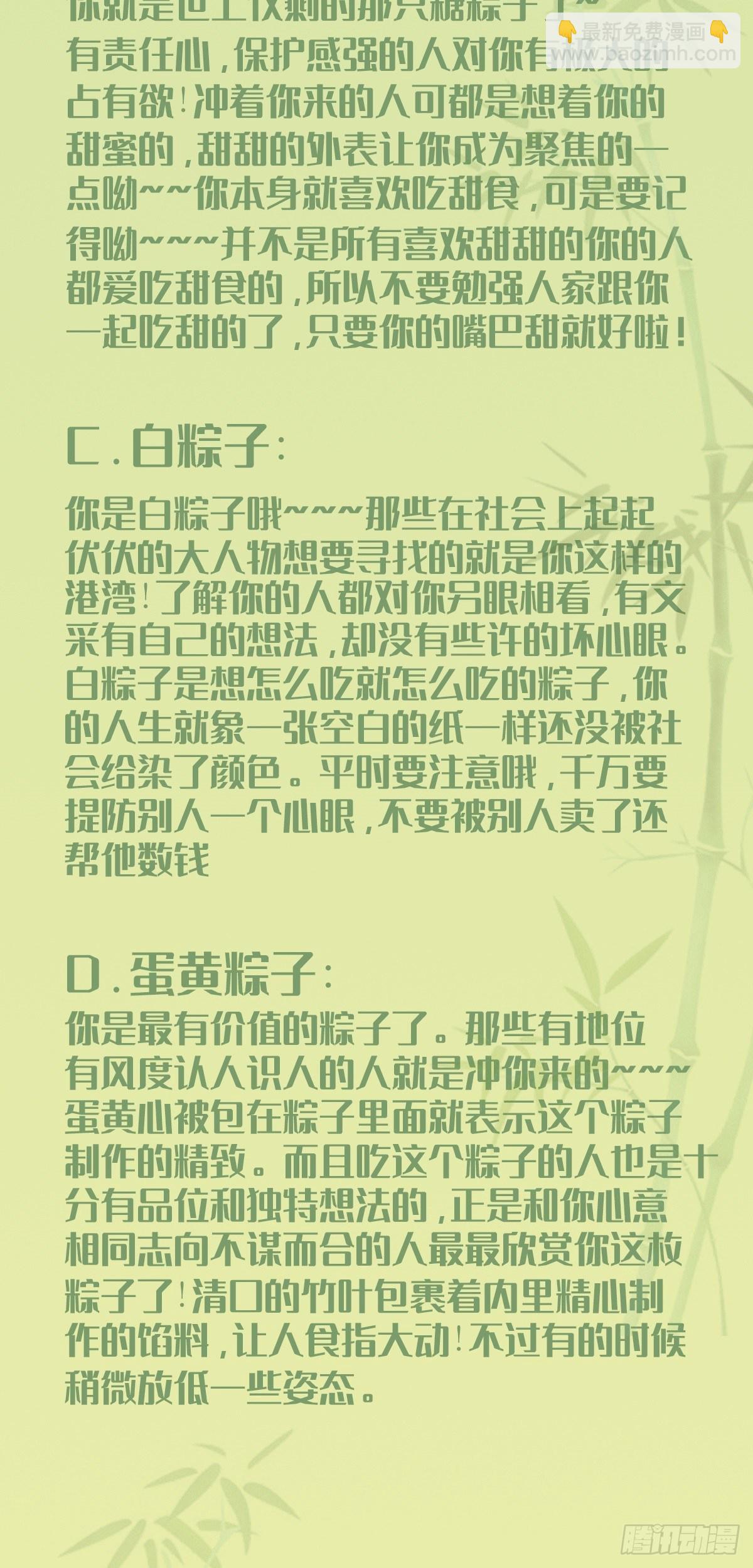 《读心情缘》猜你是什么粽子 第5页