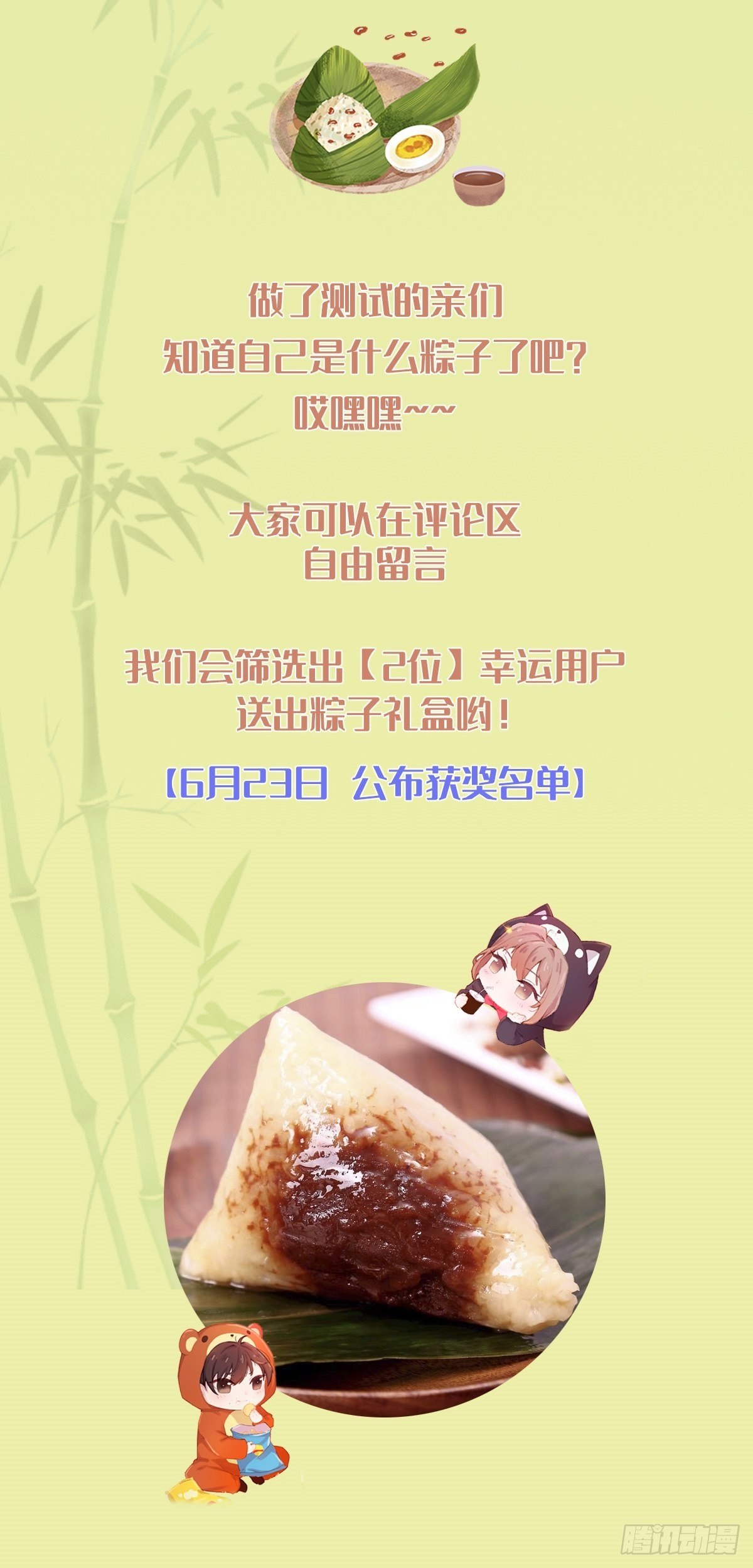《读心情缘》猜你是什么粽子 第6页