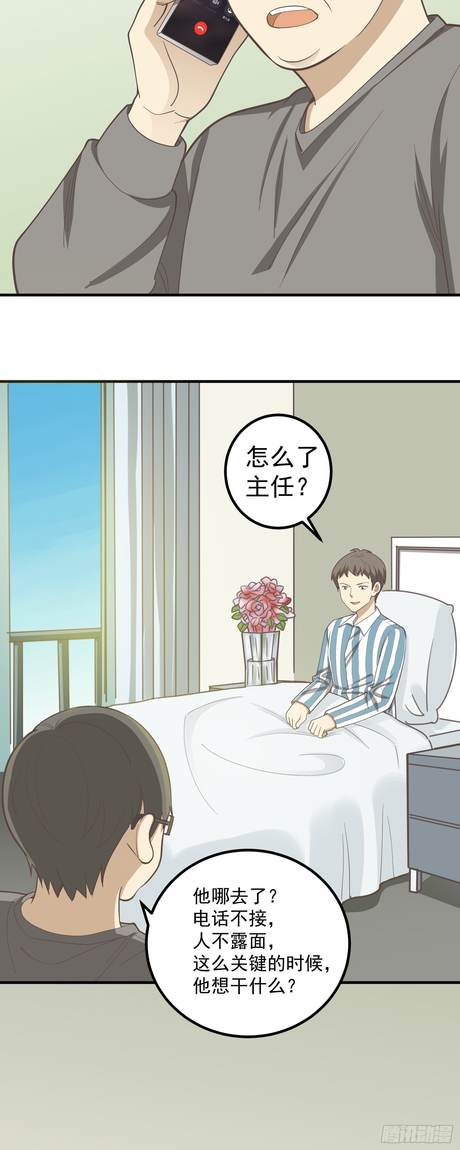 《读心情缘》意外 第11页