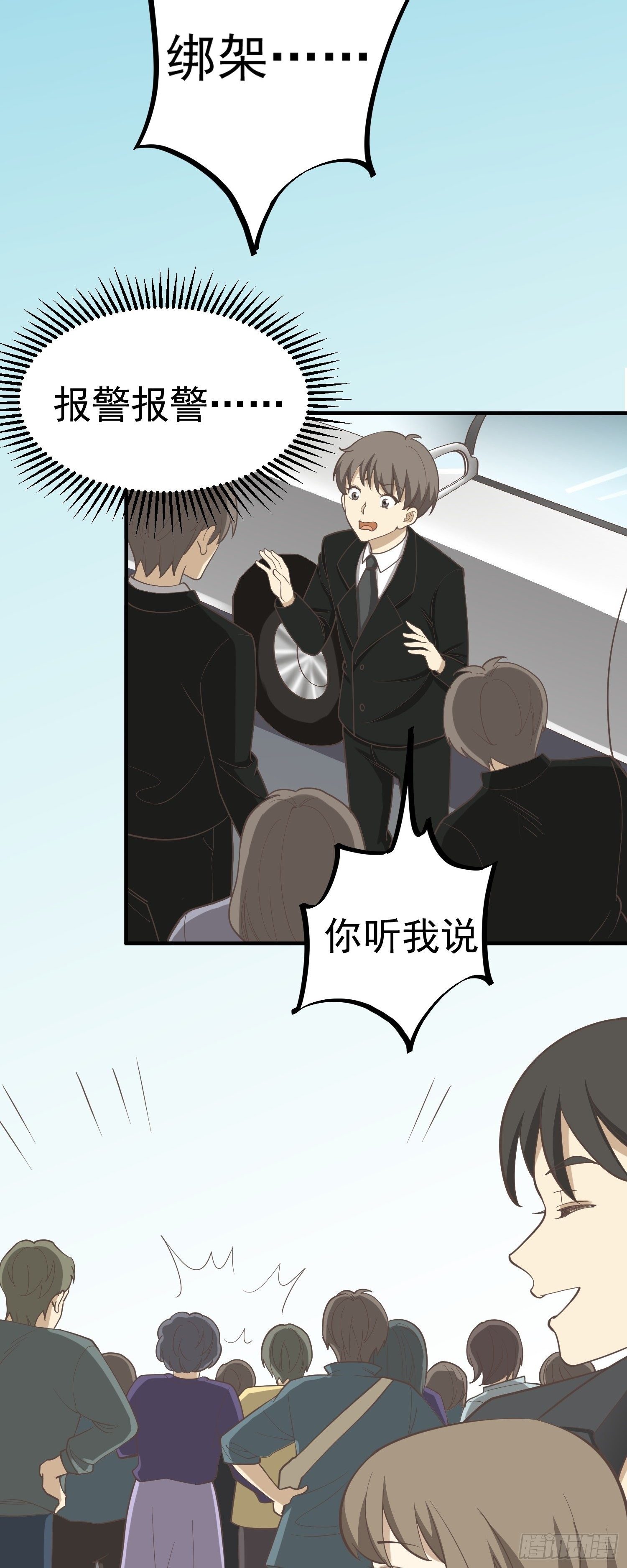 《读心情缘》意外 第15页