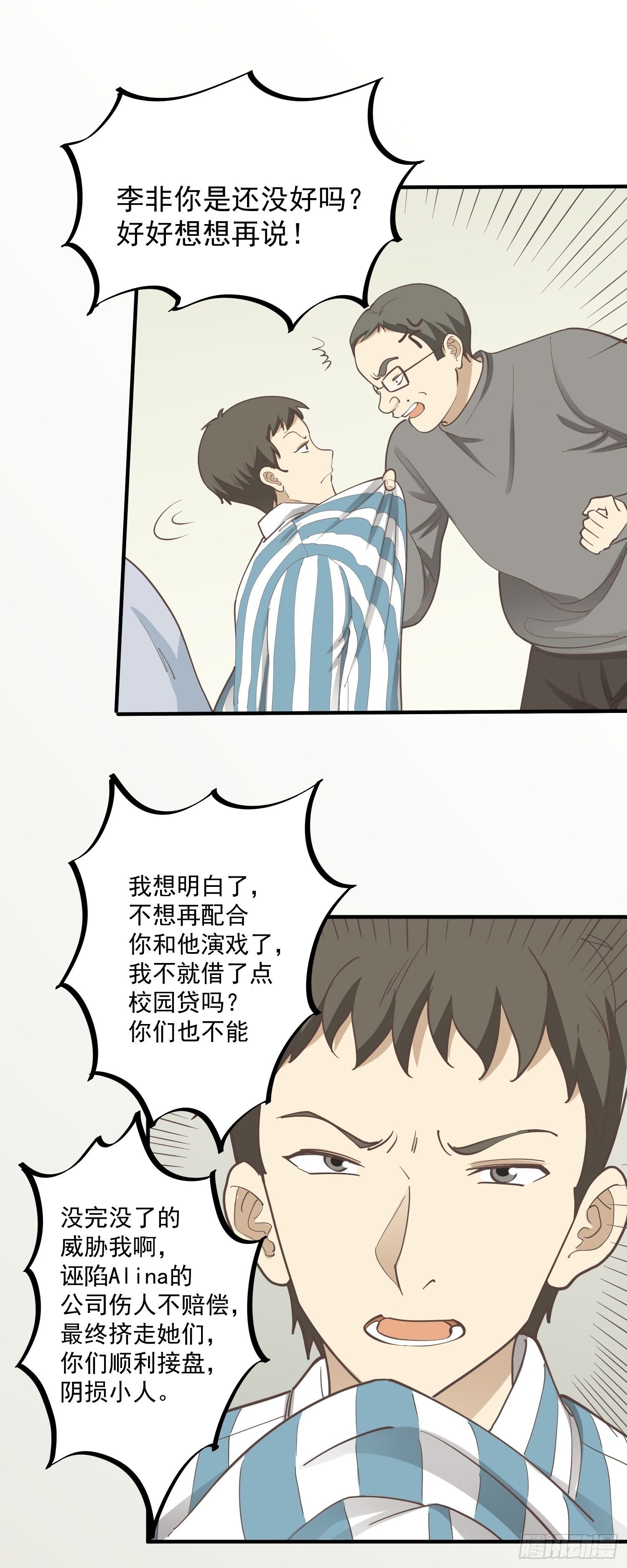 《读心情缘》意外 第18页
