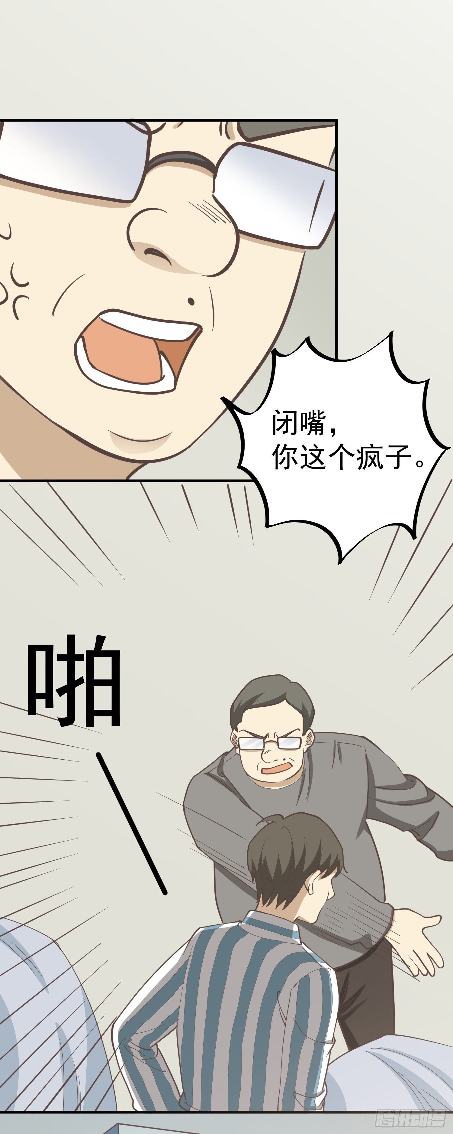 《读心情缘》意外 第19页