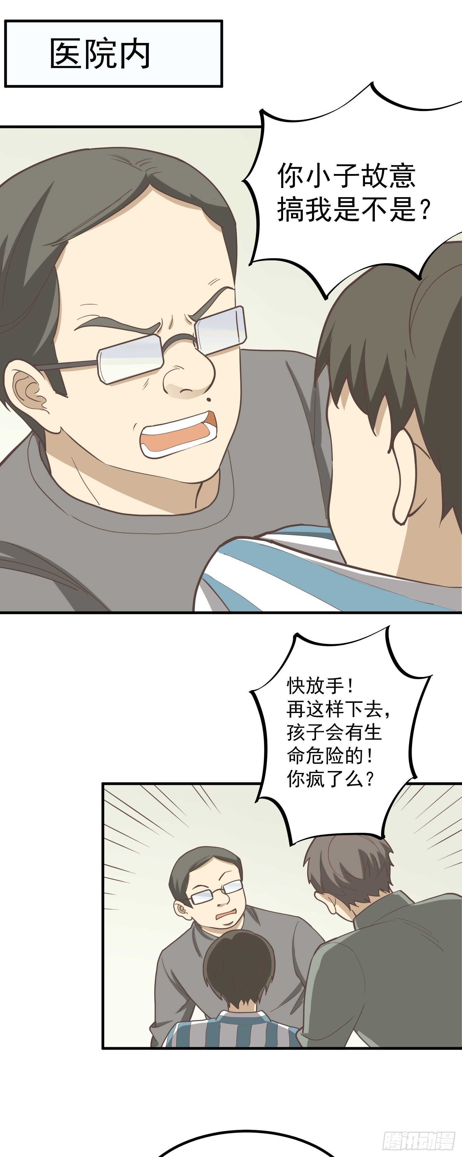 《读心情缘》意外 第22页