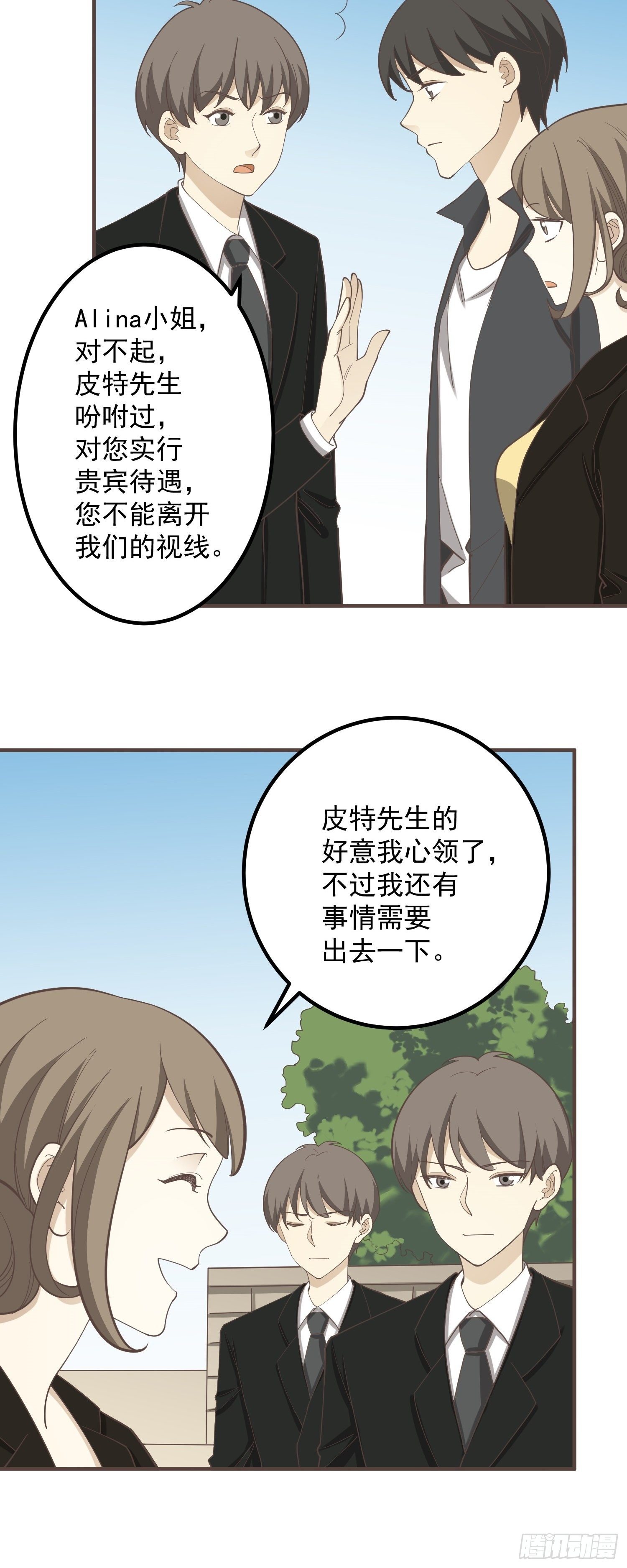 《读心情缘》意外 第5页