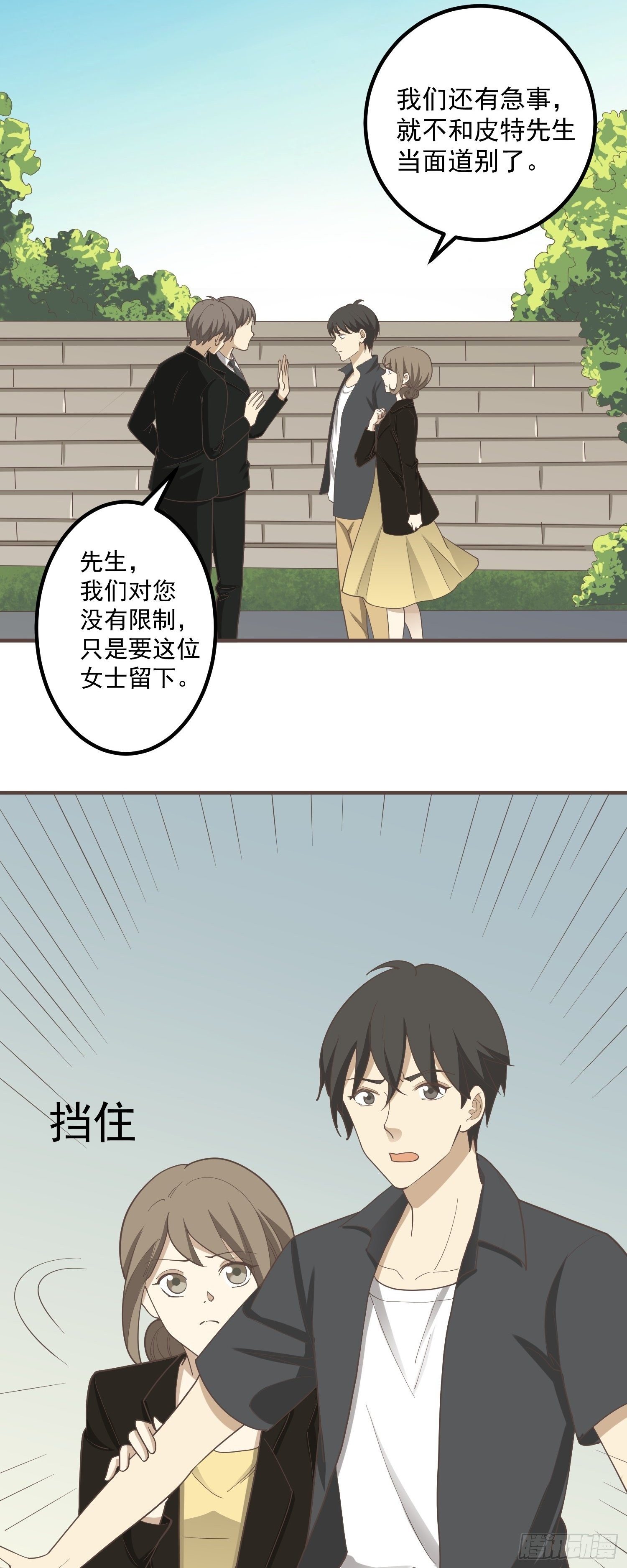《读心情缘》意外 第7页