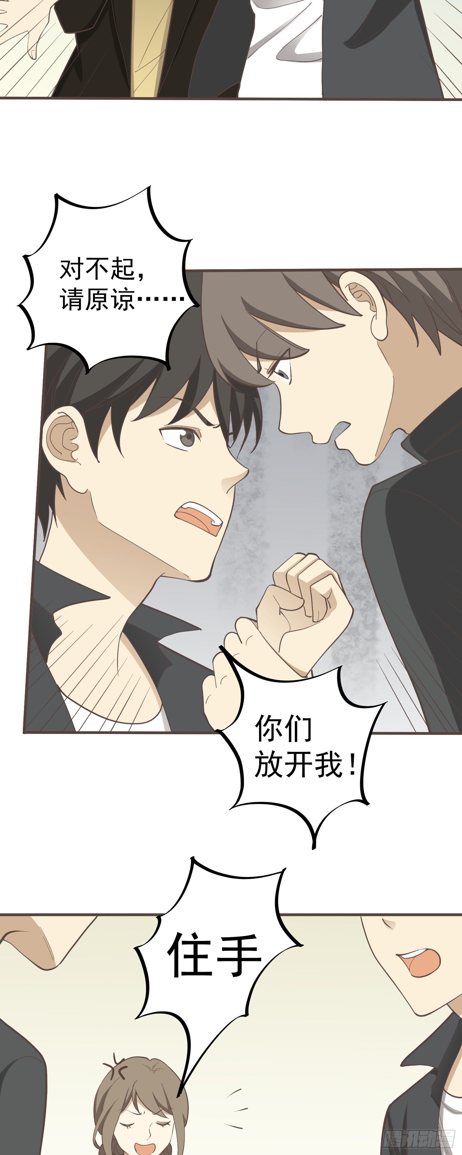 《读心情缘》意外 第8页