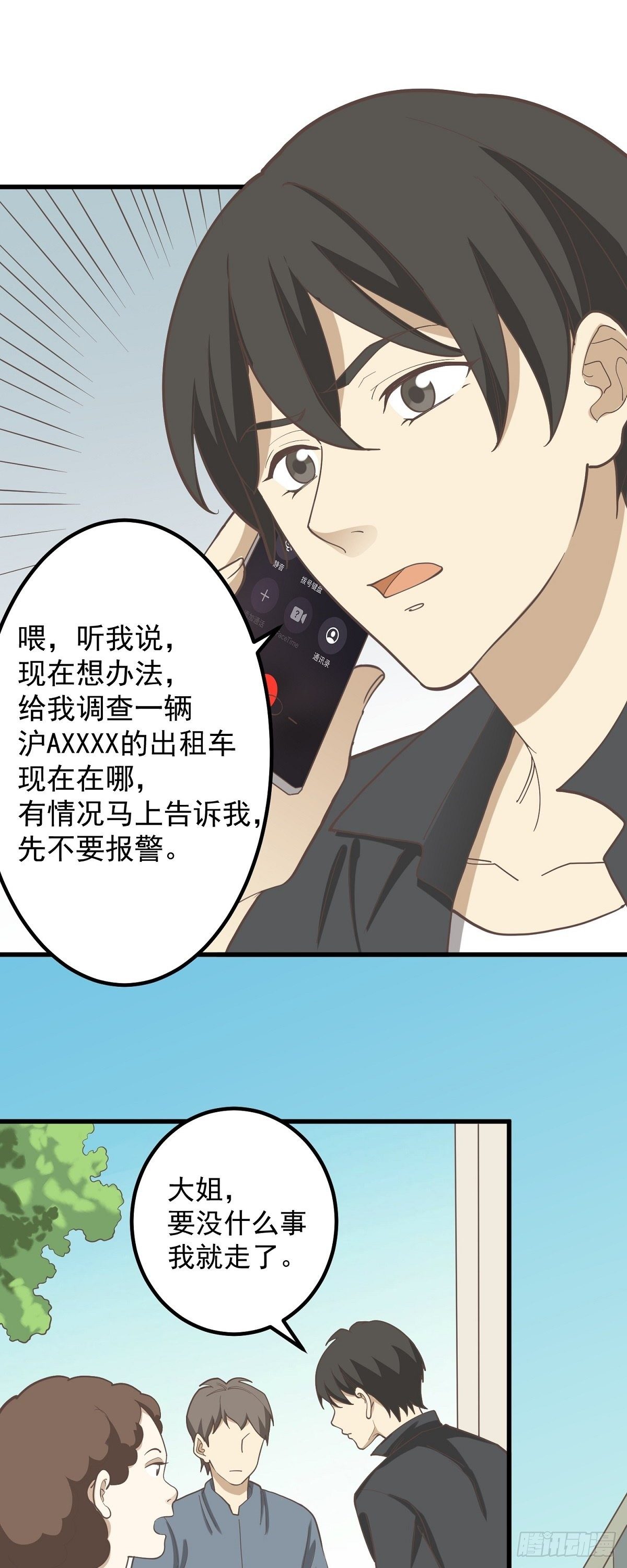 《读心情缘》不法之徒 第11页
