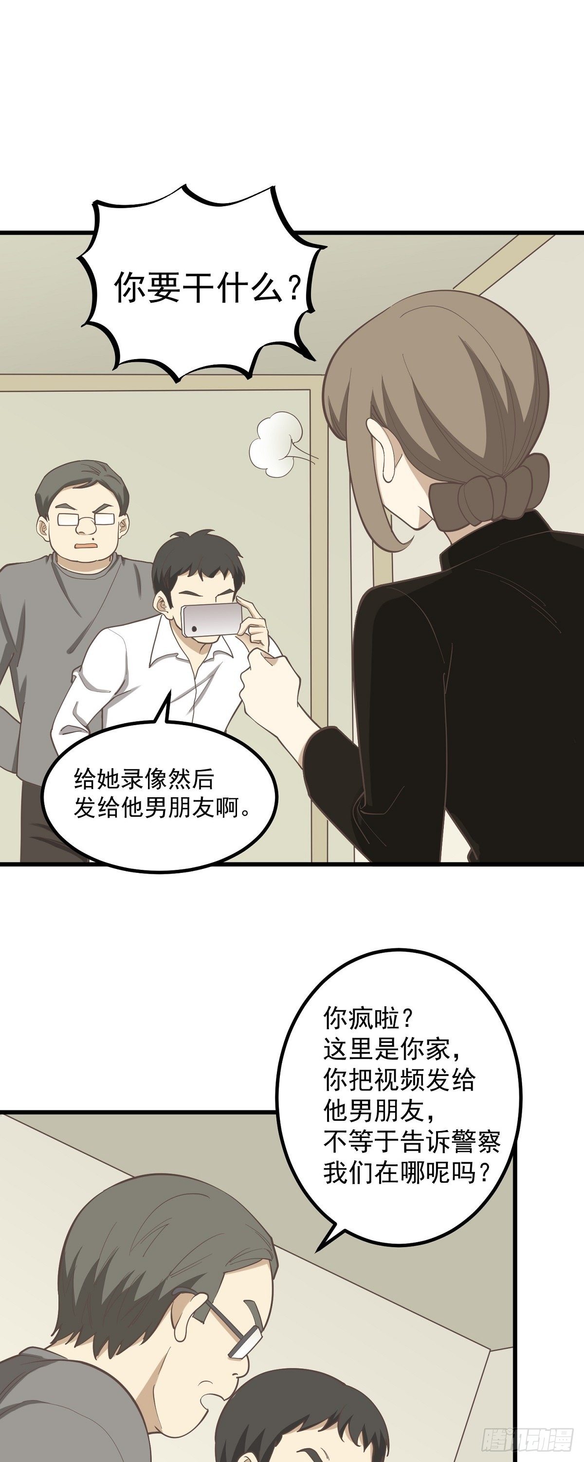 《读心情缘》不法之徒 第18页