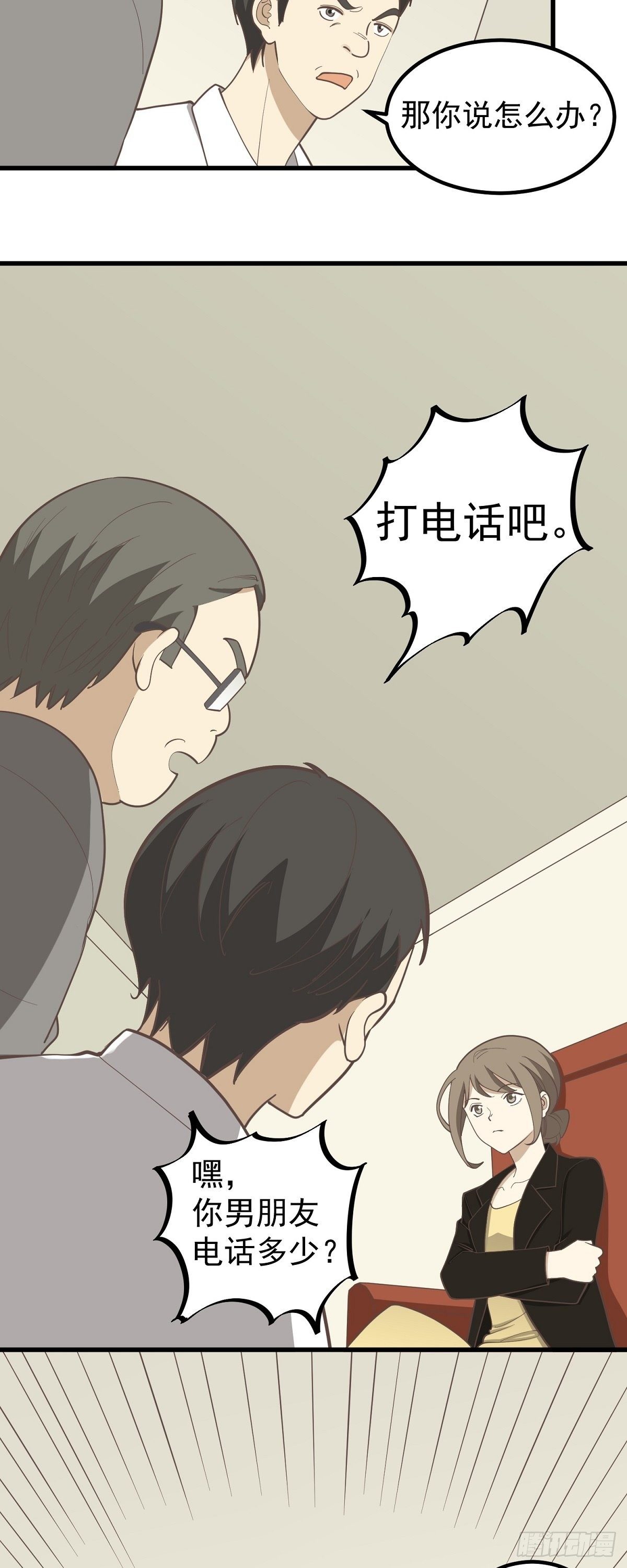 《读心情缘》不法之徒 第19页
