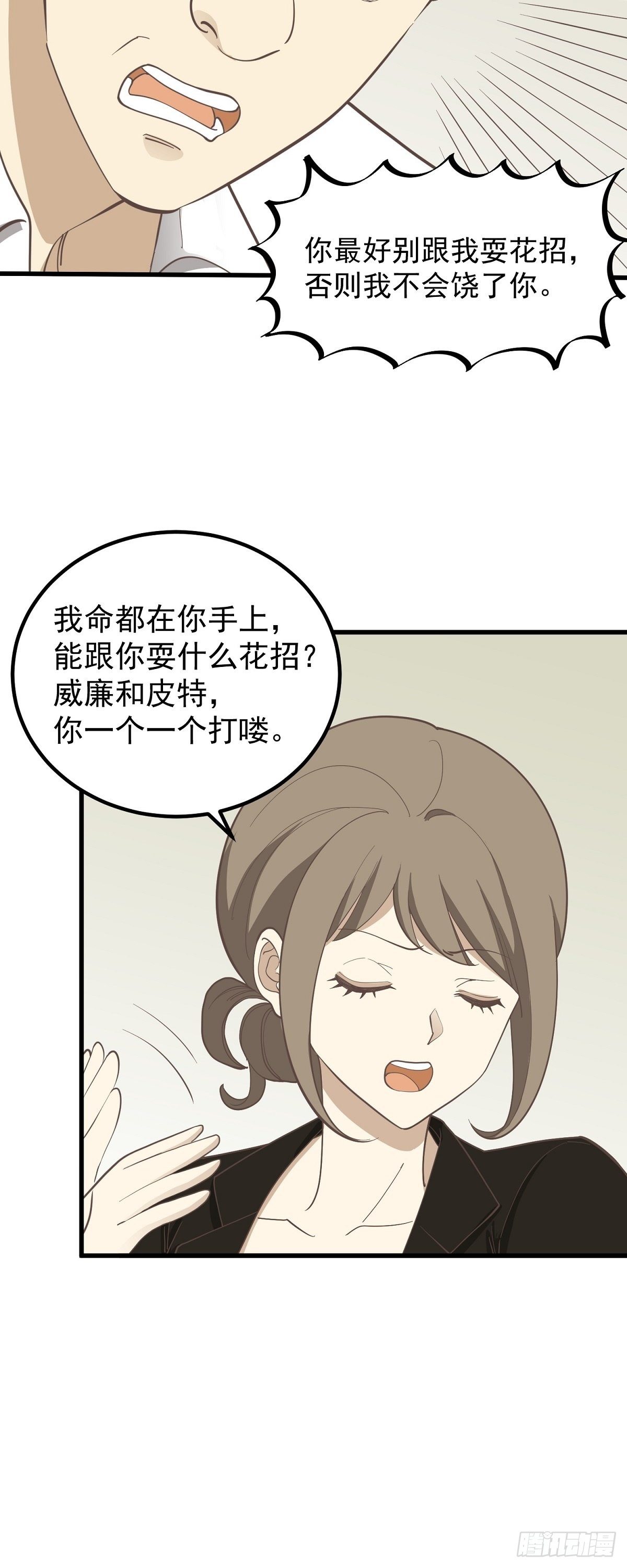 《读心情缘》不法之徒 第21页