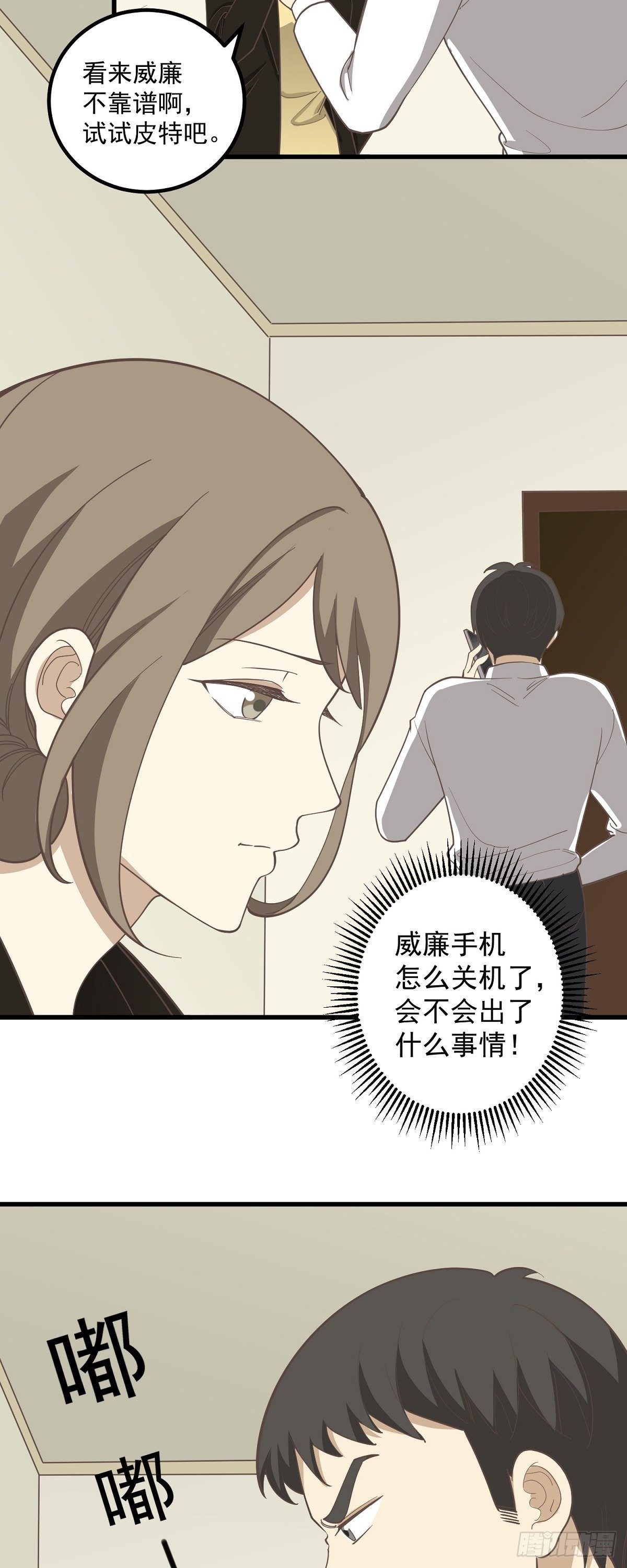 《读心情缘》不法之徒 第23页