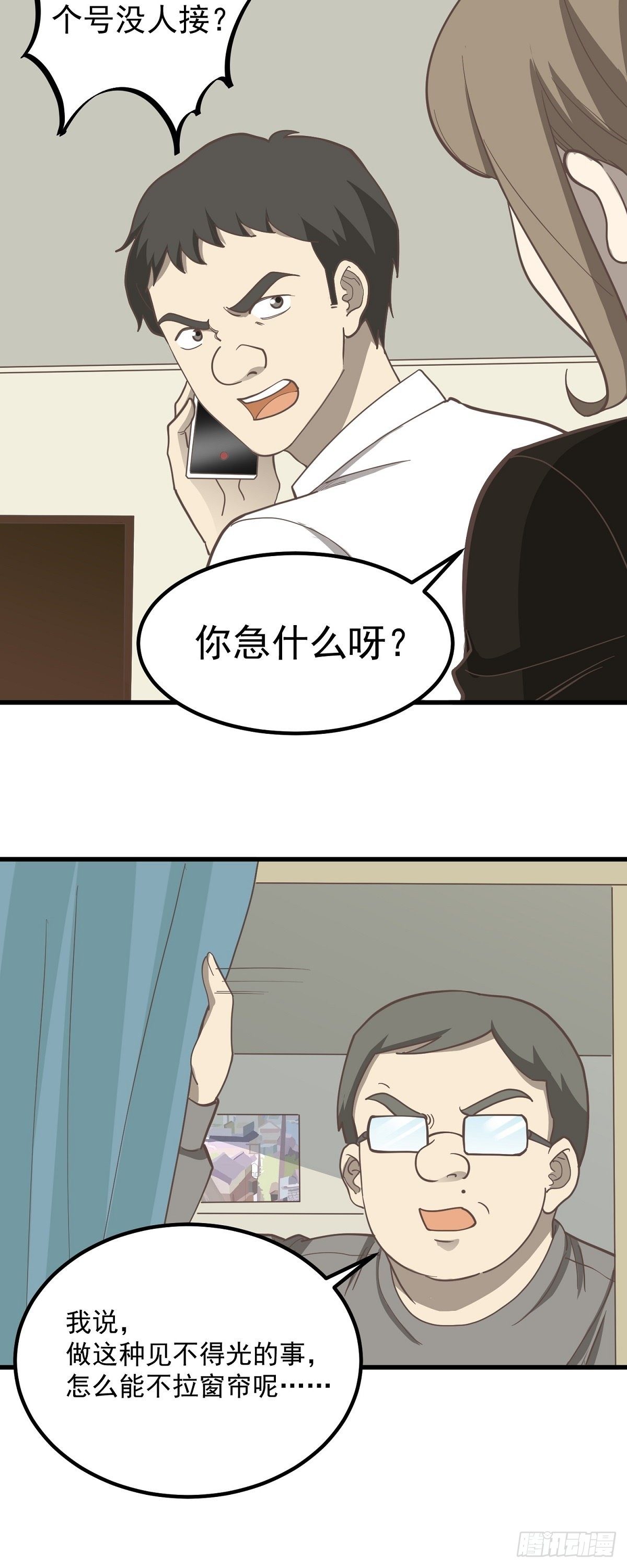 《读心情缘》不法之徒 第28页