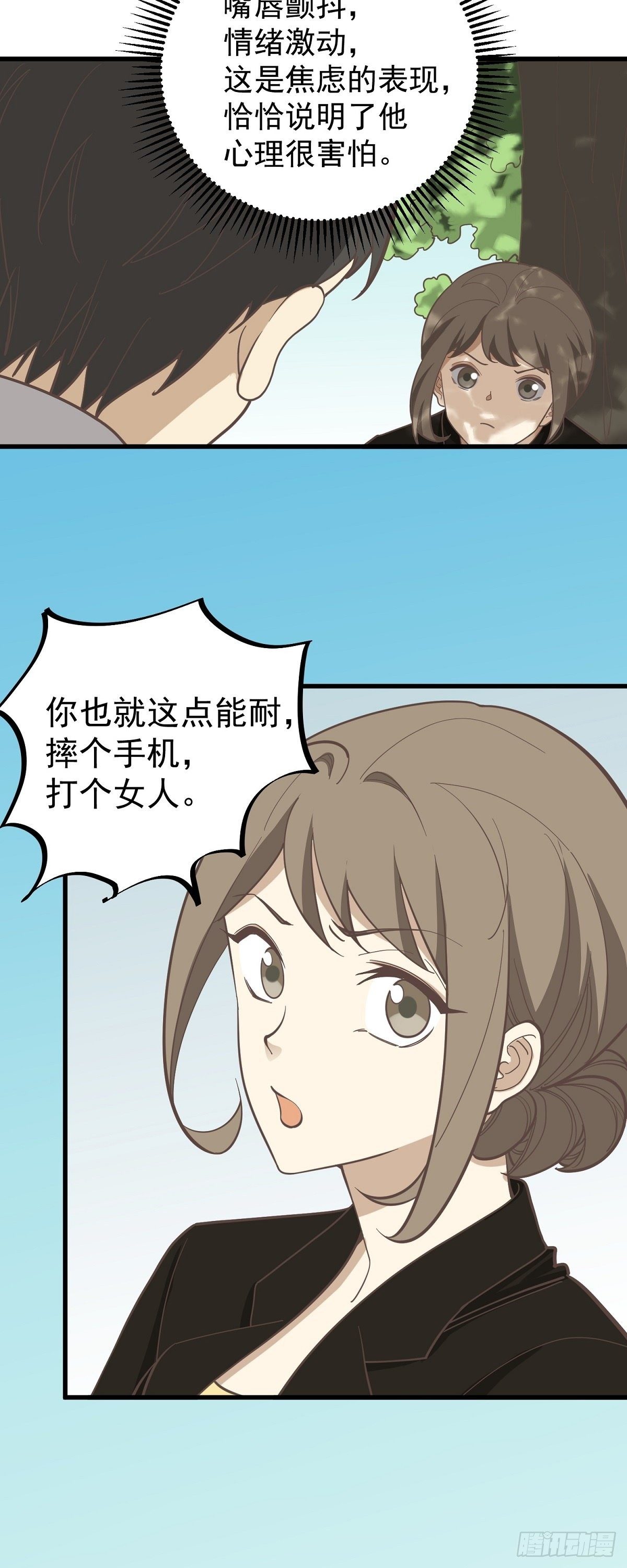 《读心情缘》不法之徒 第4页