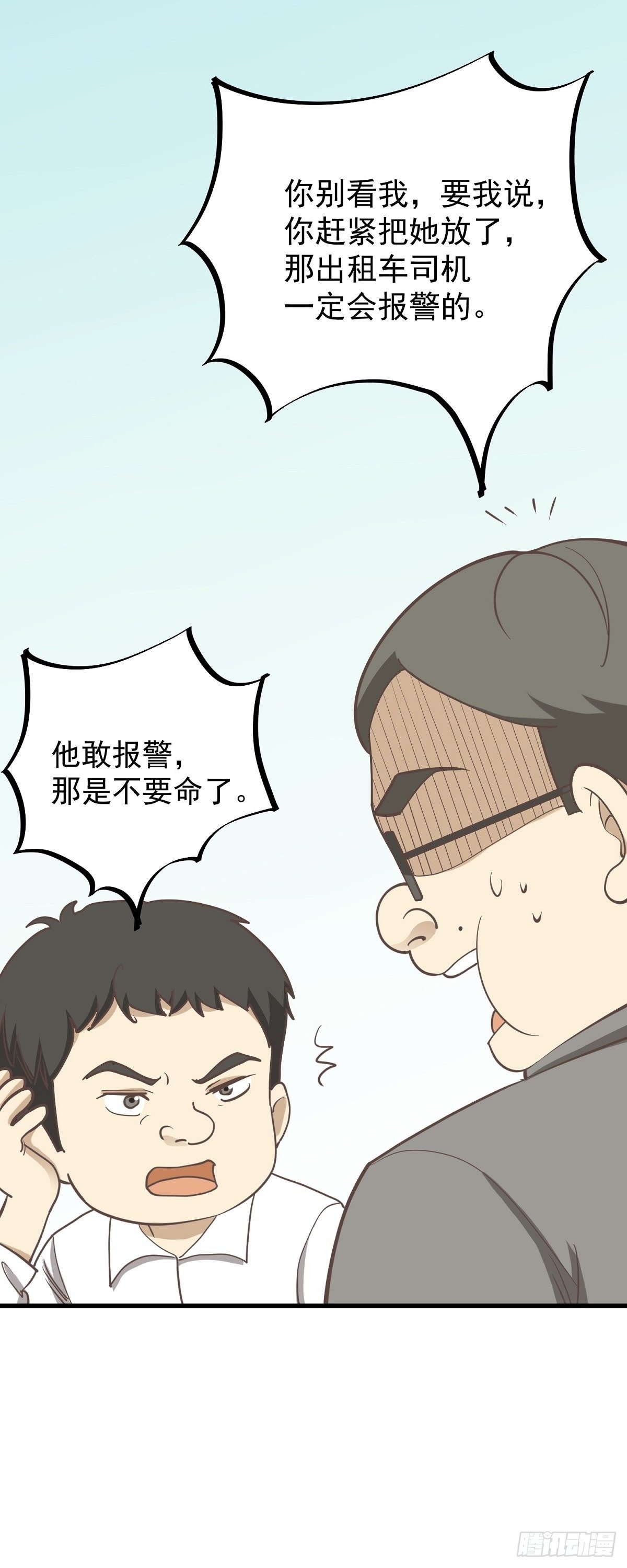 《读心情缘》不法之徒 第5页