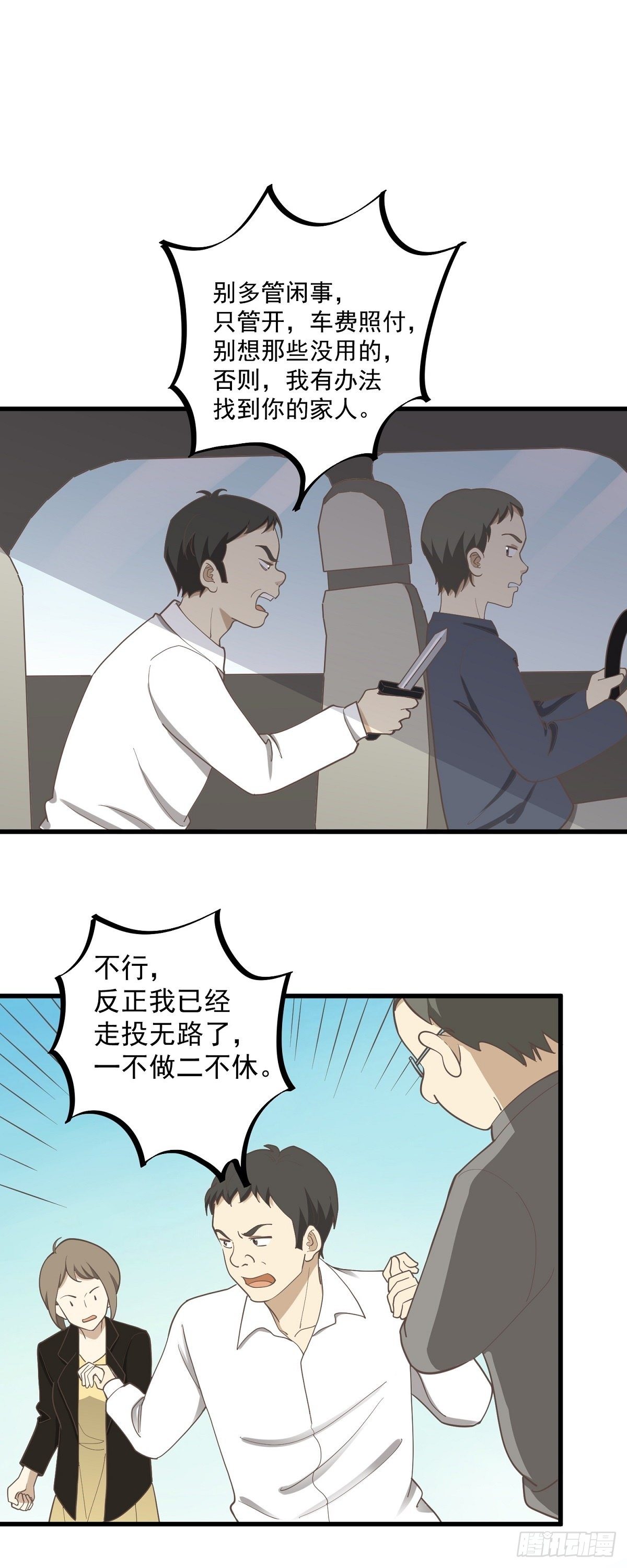 《读心情缘》不法之徒 第6页