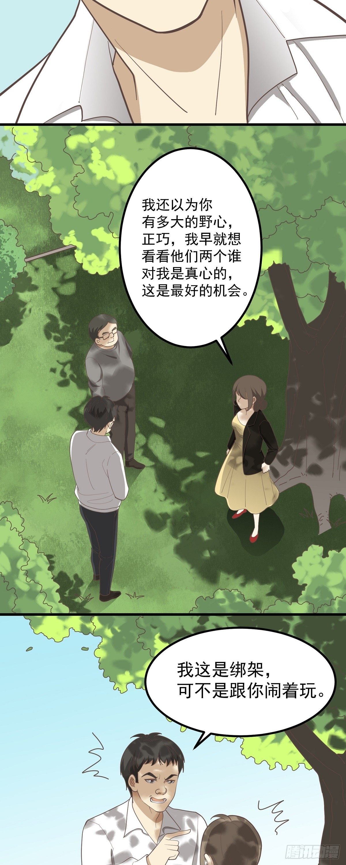 《读心情缘》不法之徒 第8页