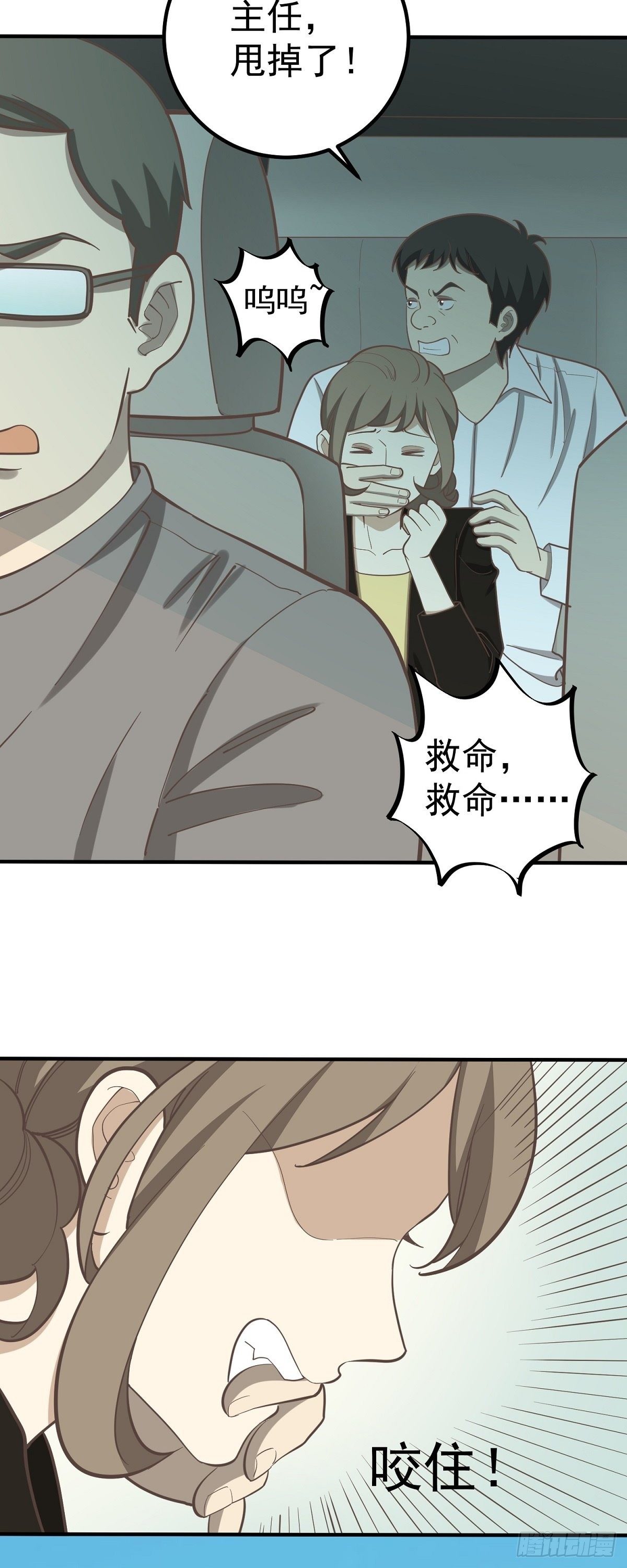 《读心情缘》飙车营救 第11页