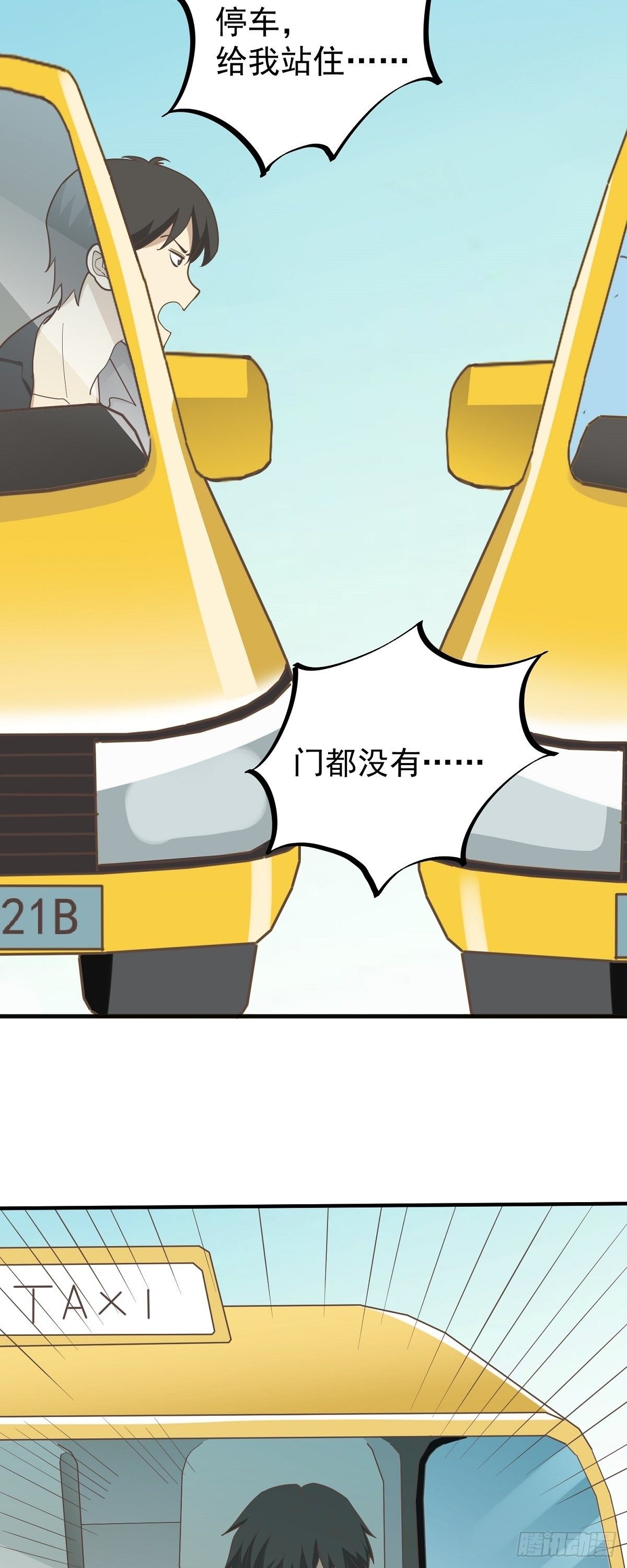 《读心情缘》飙车营救 第15页