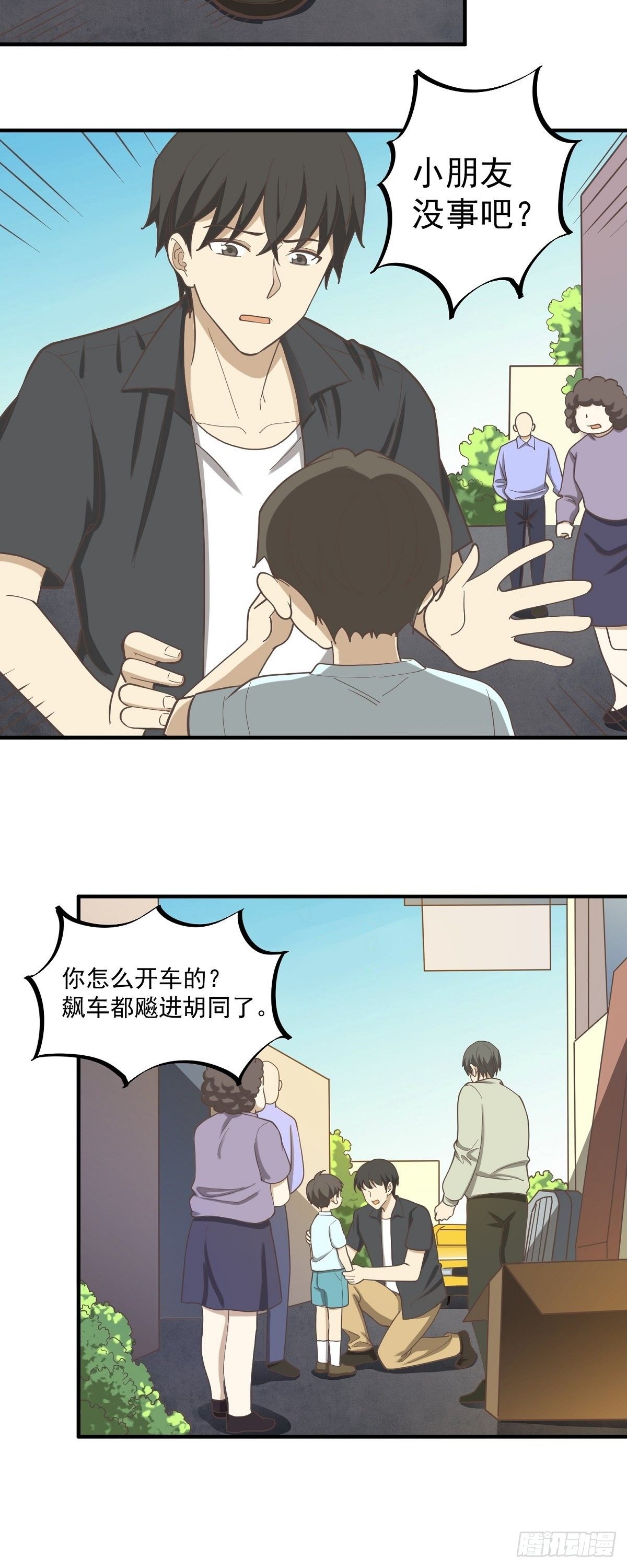 《读心情缘》飙车营救 第21页