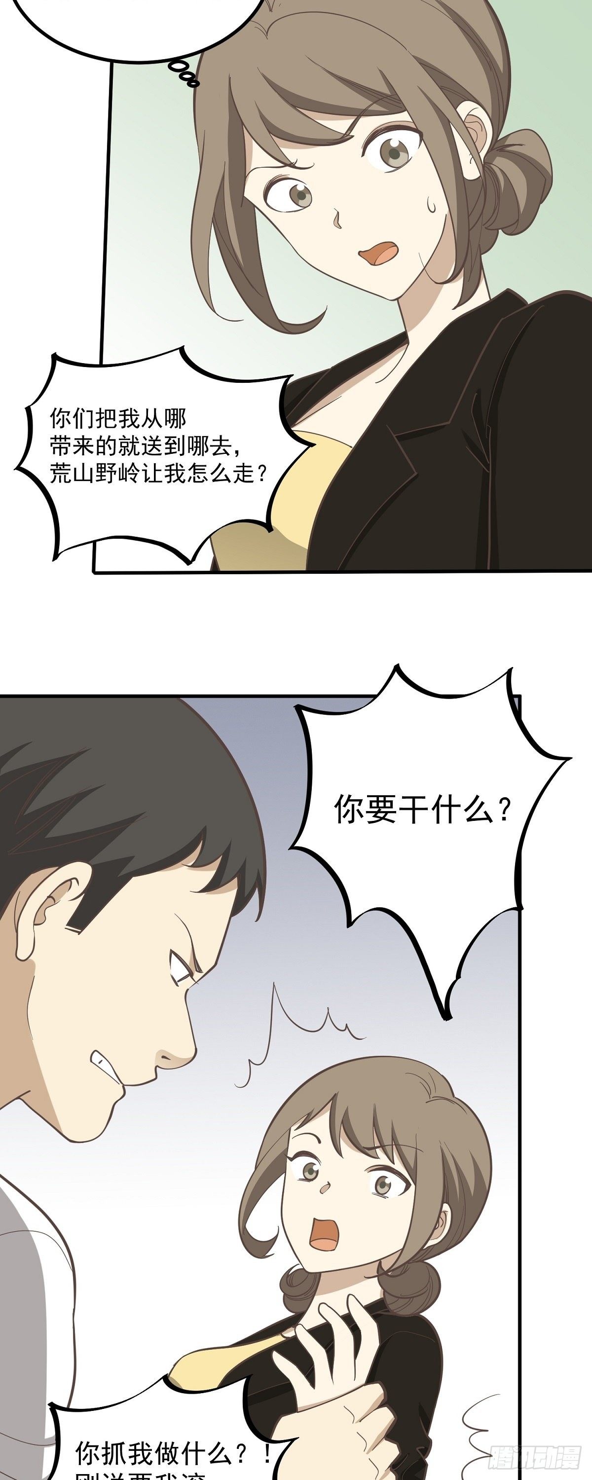 《读心情缘》飙车营救 第24页