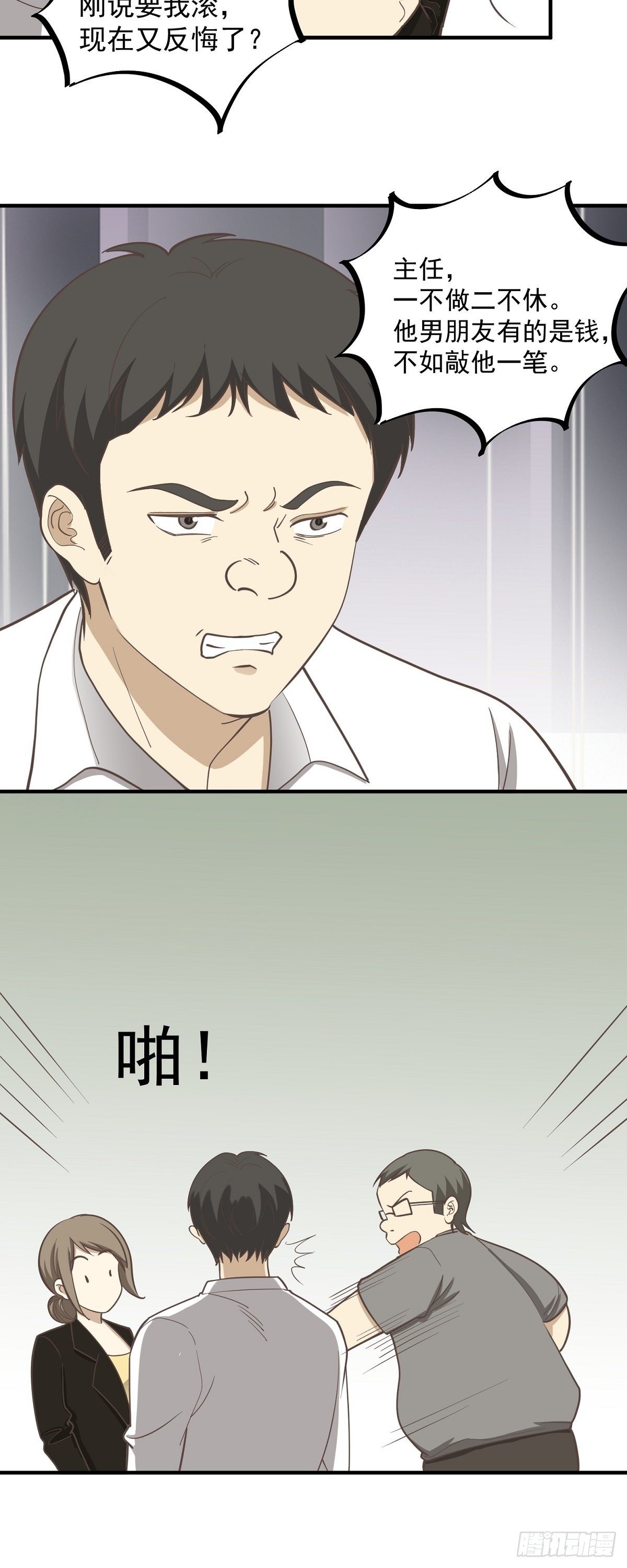 《读心情缘》飙车营救 第25页