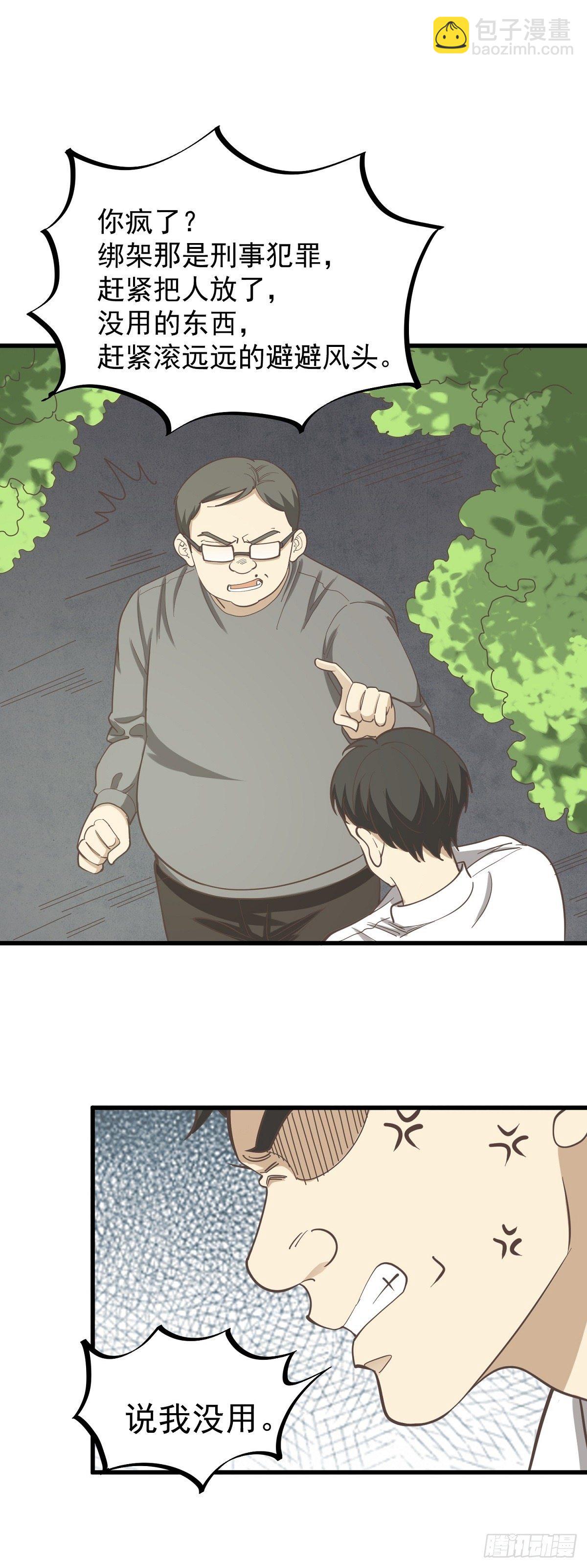 《读心情缘》飙车营救 第26页