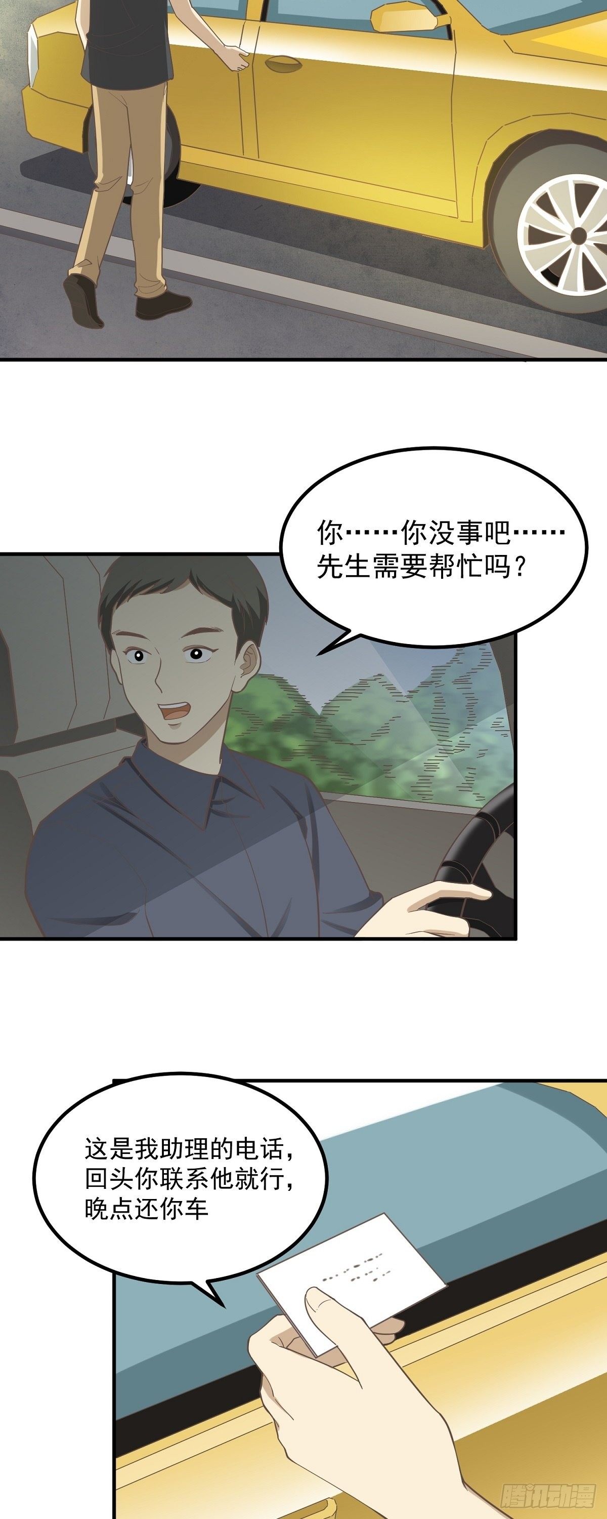 《读心情缘》飙车营救 第3页