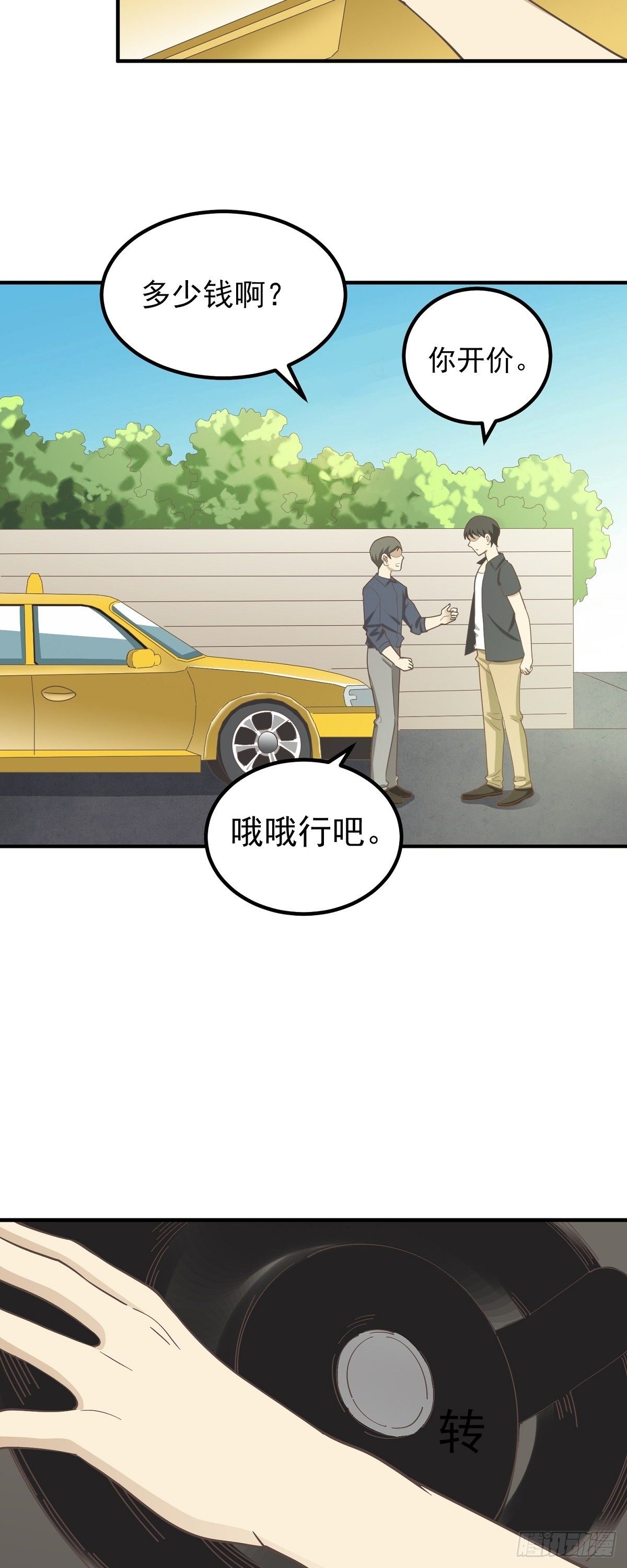 《读心情缘》飙车营救 第4页