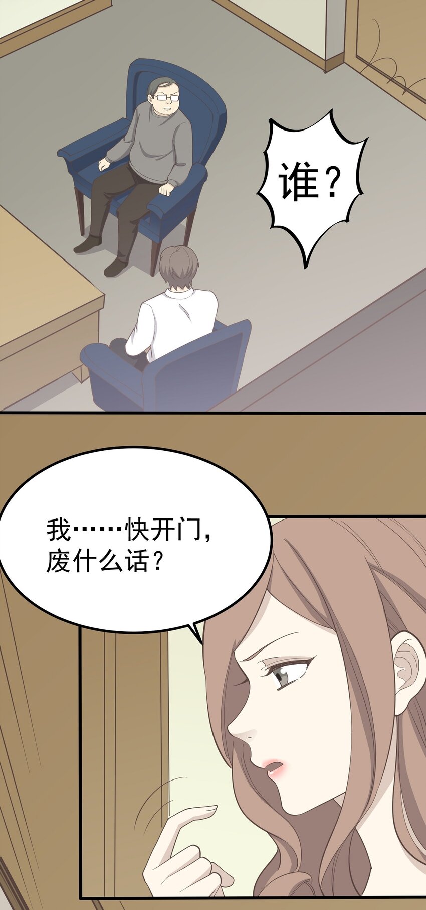 《读心情缘》第89话 伪装者 第10页
