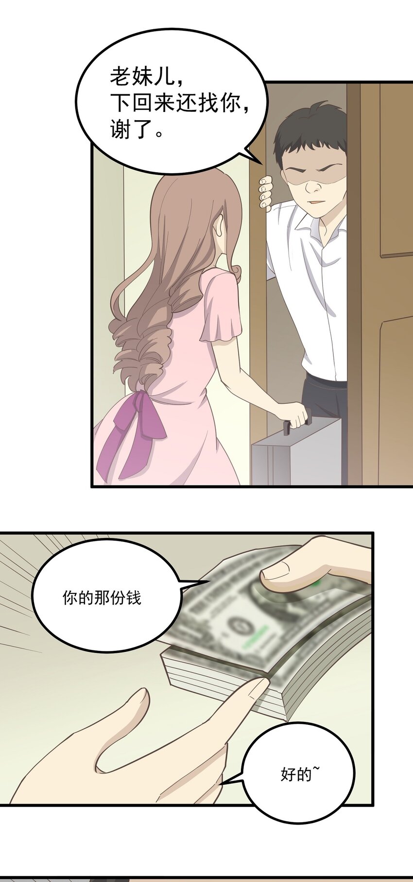 《读心情缘》第89话 伪装者 第12页