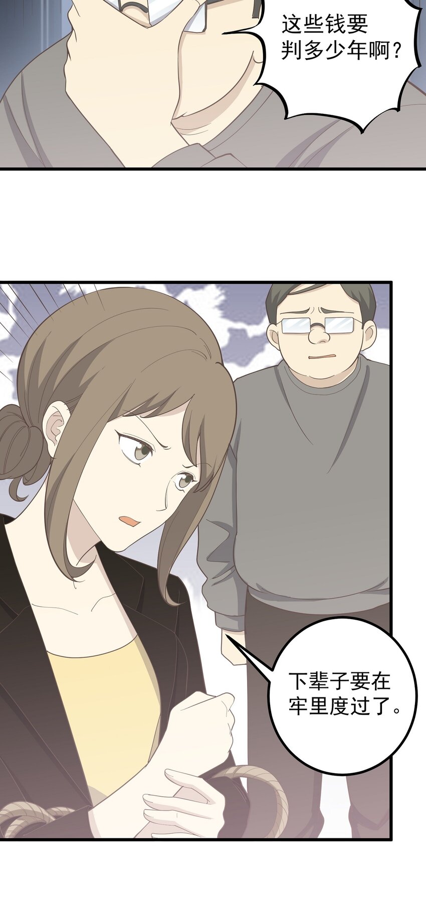 《读心情缘》第89话 伪装者 第16页