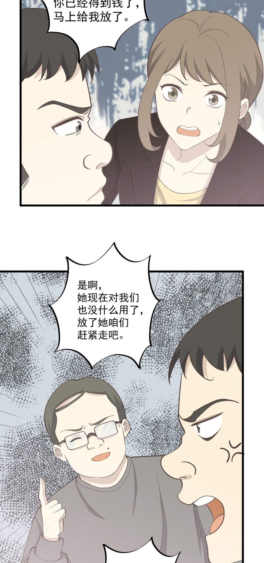 《读心情缘》第89话 伪装者 第18页