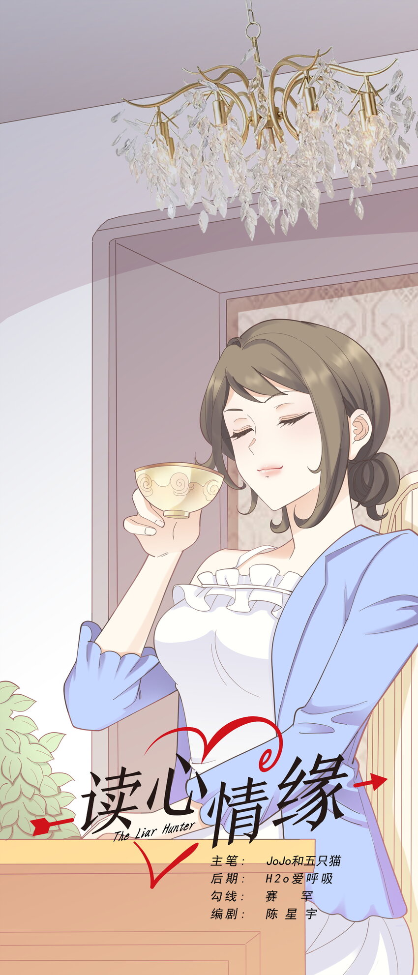 《读心情缘》第89话 伪装者 第1页