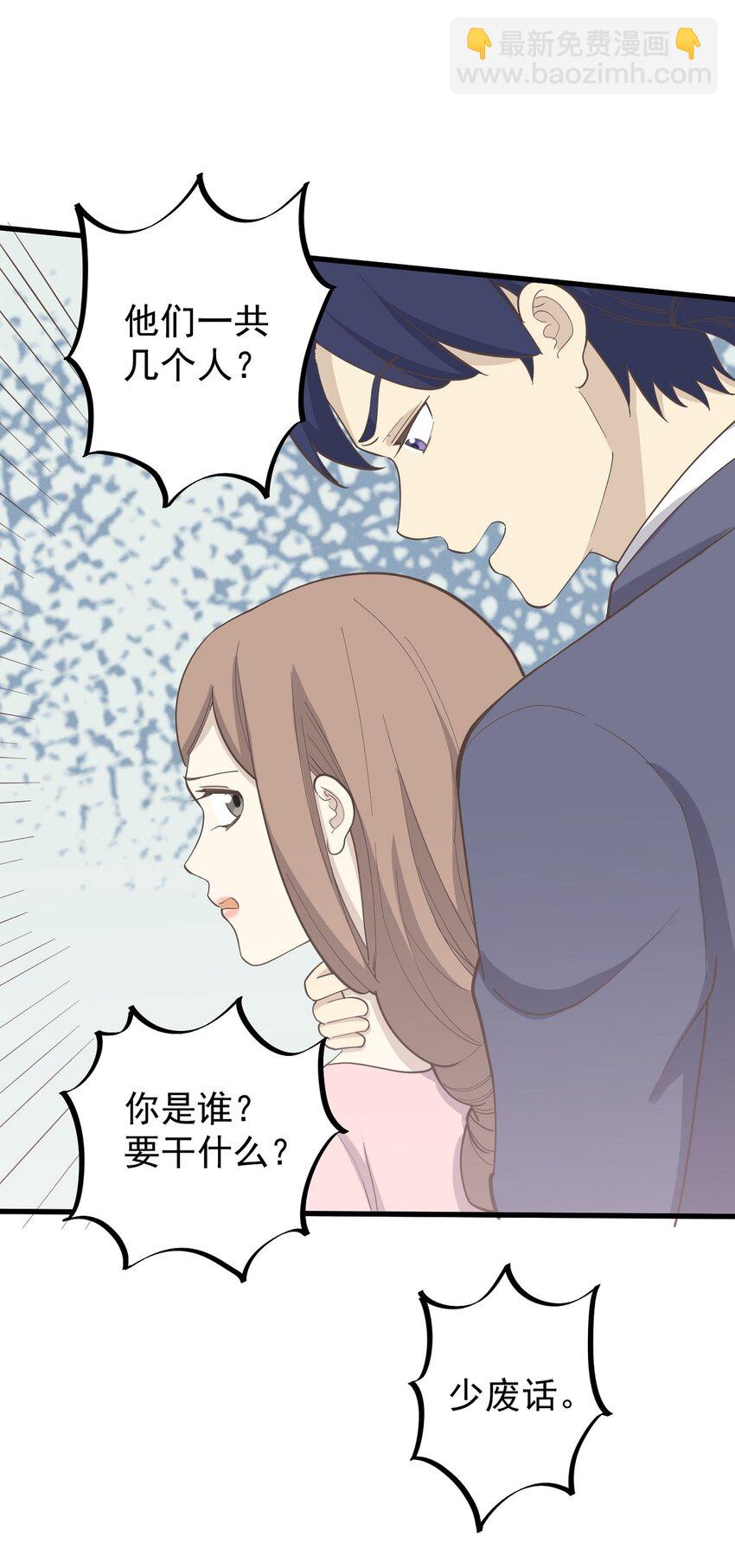 《读心情缘》第89话 伪装者 第22页