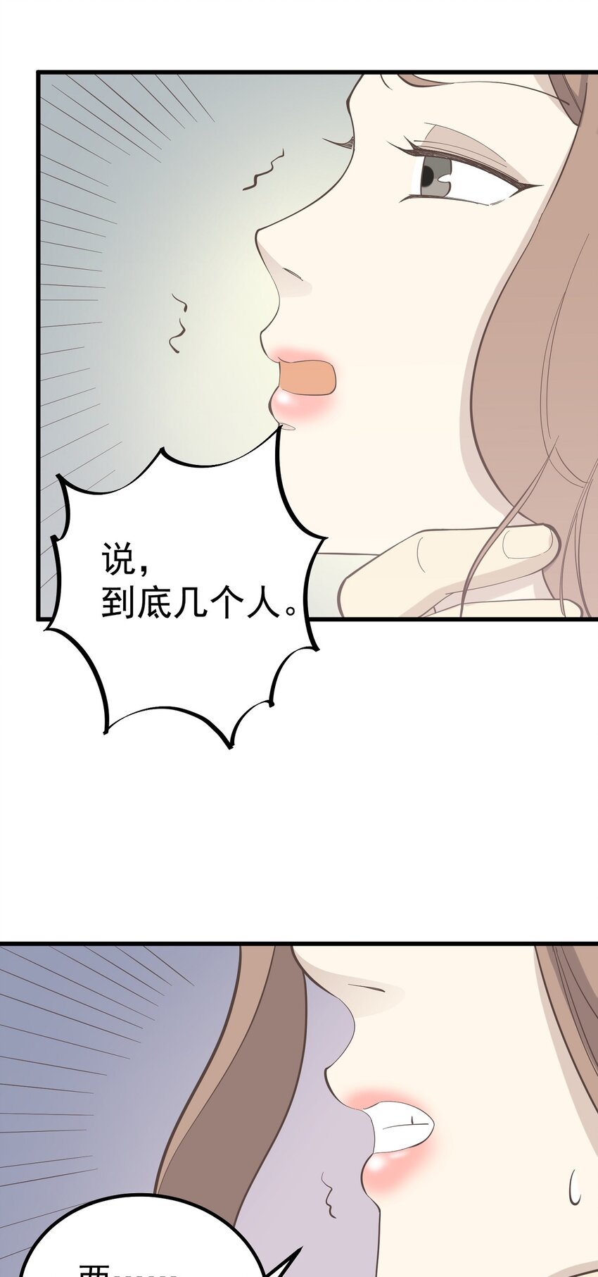 《读心情缘》第89话 伪装者 第23页