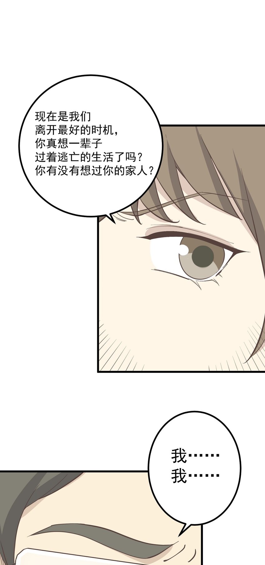 《读心情缘》第89话 伪装者 第27页