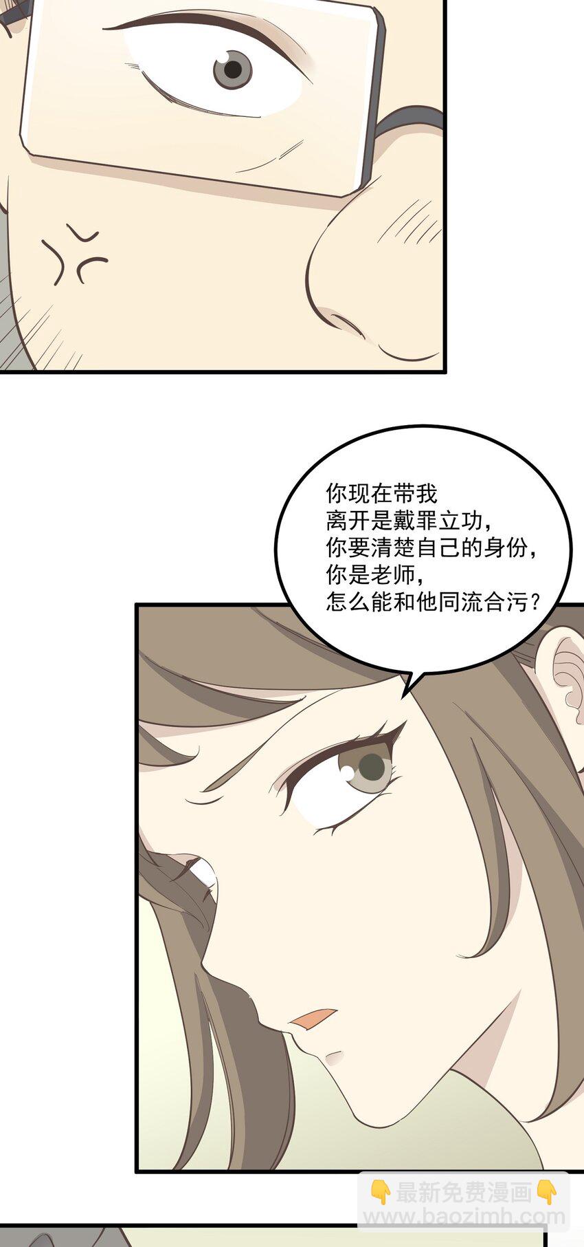 《读心情缘》第89话 伪装者 第28页