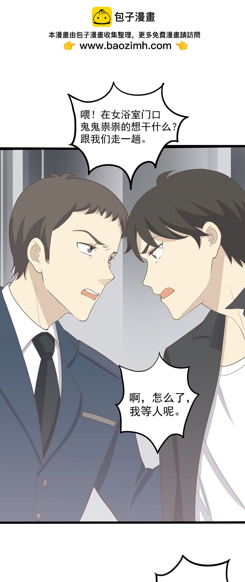 《读心情缘》第89话 伪装者 第2页