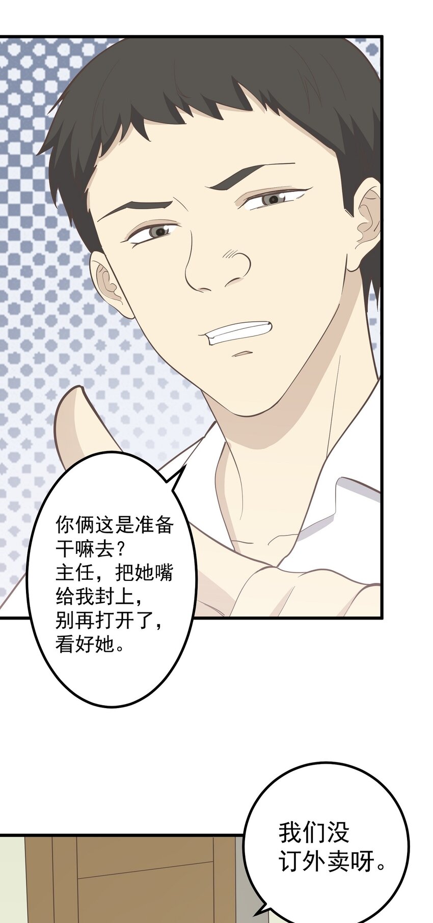 《读心情缘》第89话 伪装者 第33页
