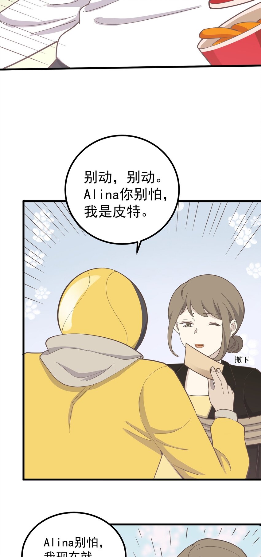 《读心情缘》第89话 伪装者 第38页