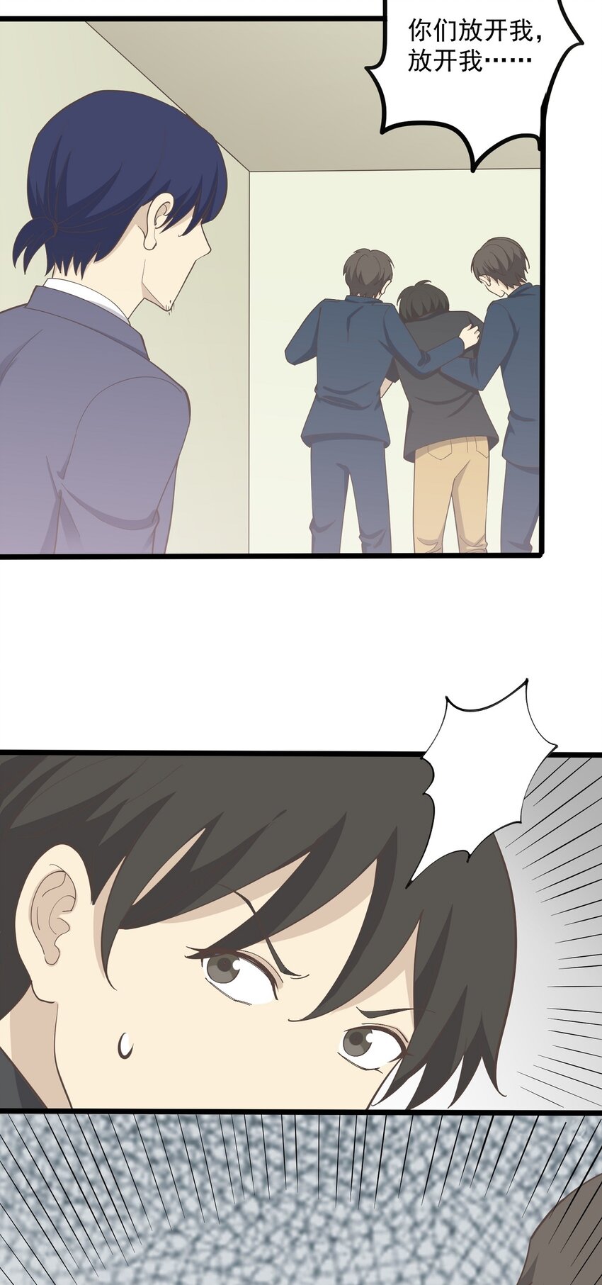 《读心情缘》第89话 伪装者 第3页