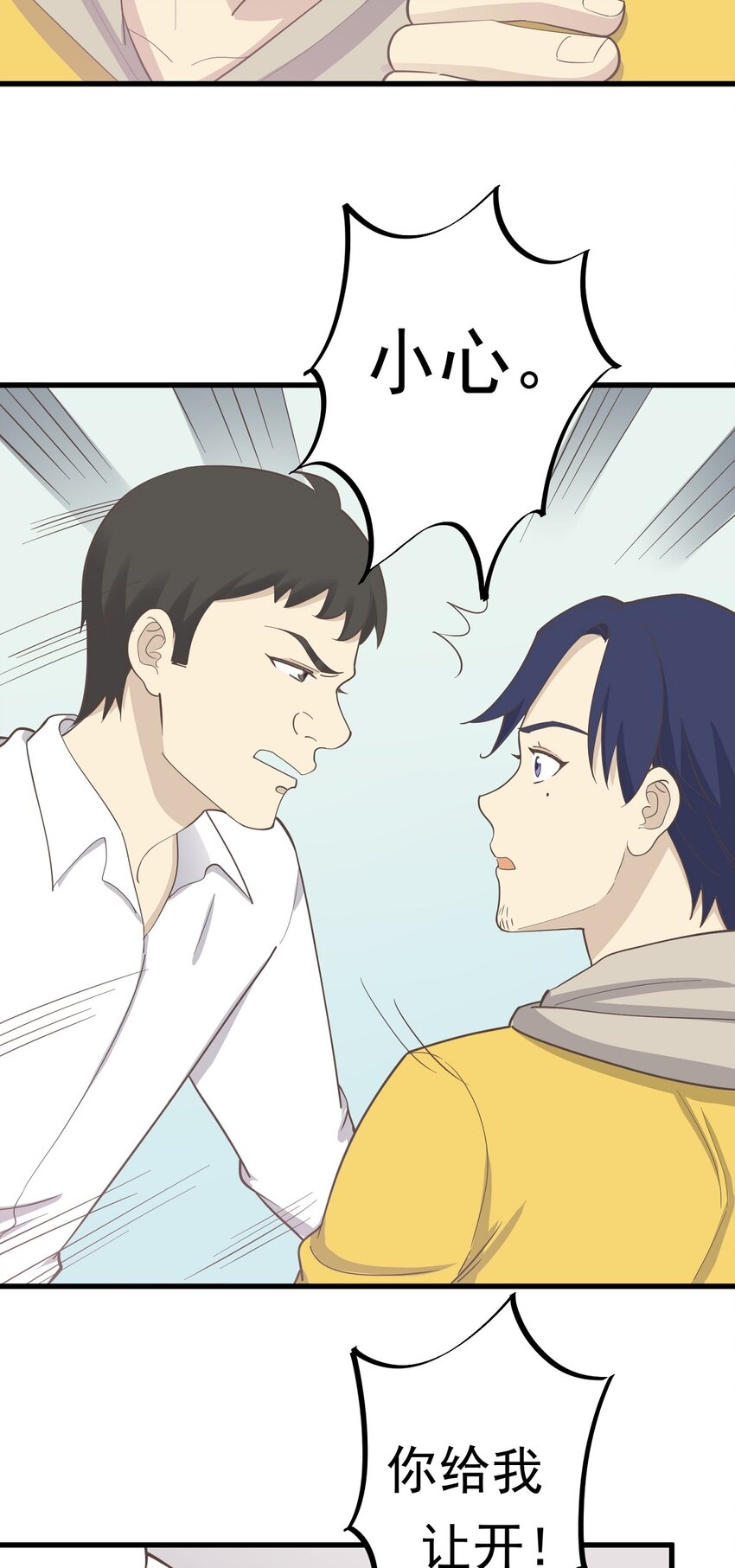 《读心情缘》第89话 伪装者 第40页