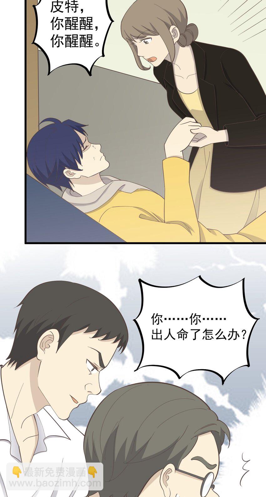 《读心情缘》第89话 伪装者 第43页