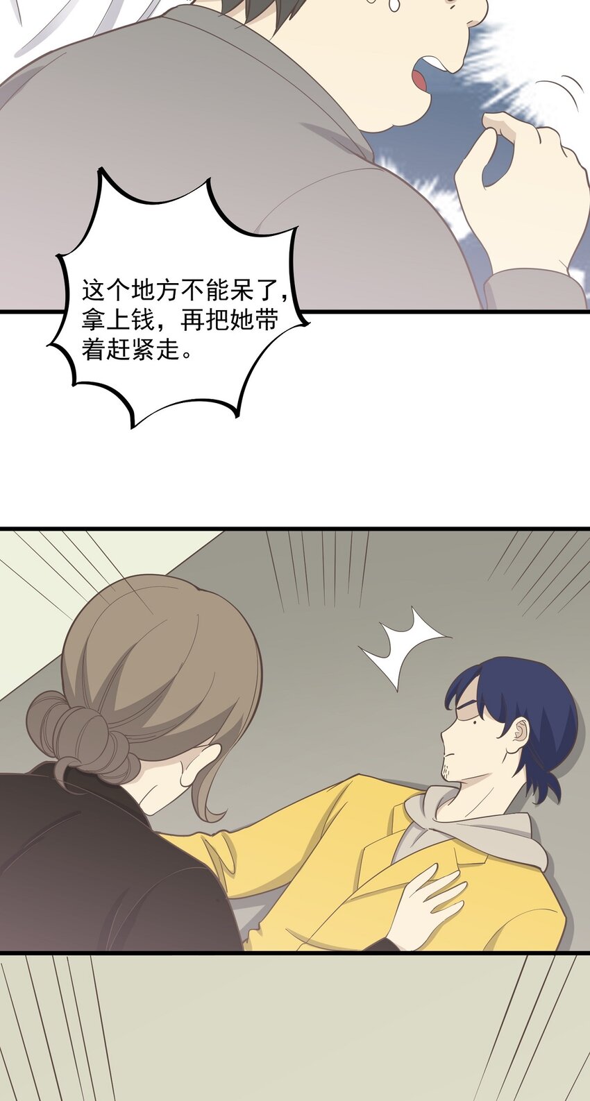 《读心情缘》第89话 伪装者 第44页